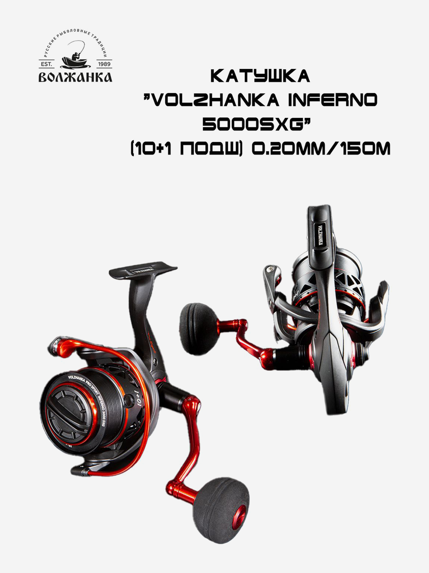 Изображение товара Катушка безынерционная Volzhanka Inferno 5000sxg (10+1 подш) 0.20мм/150м