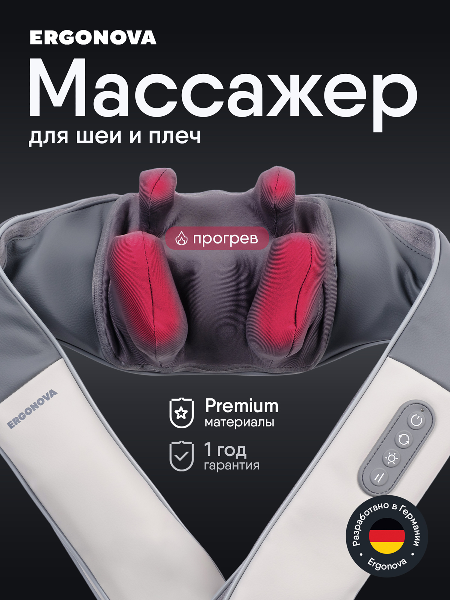 Изображение товара Электромассажер для шеи и плеч Ergonova Feelneck 2 с инфракрасным подогревом