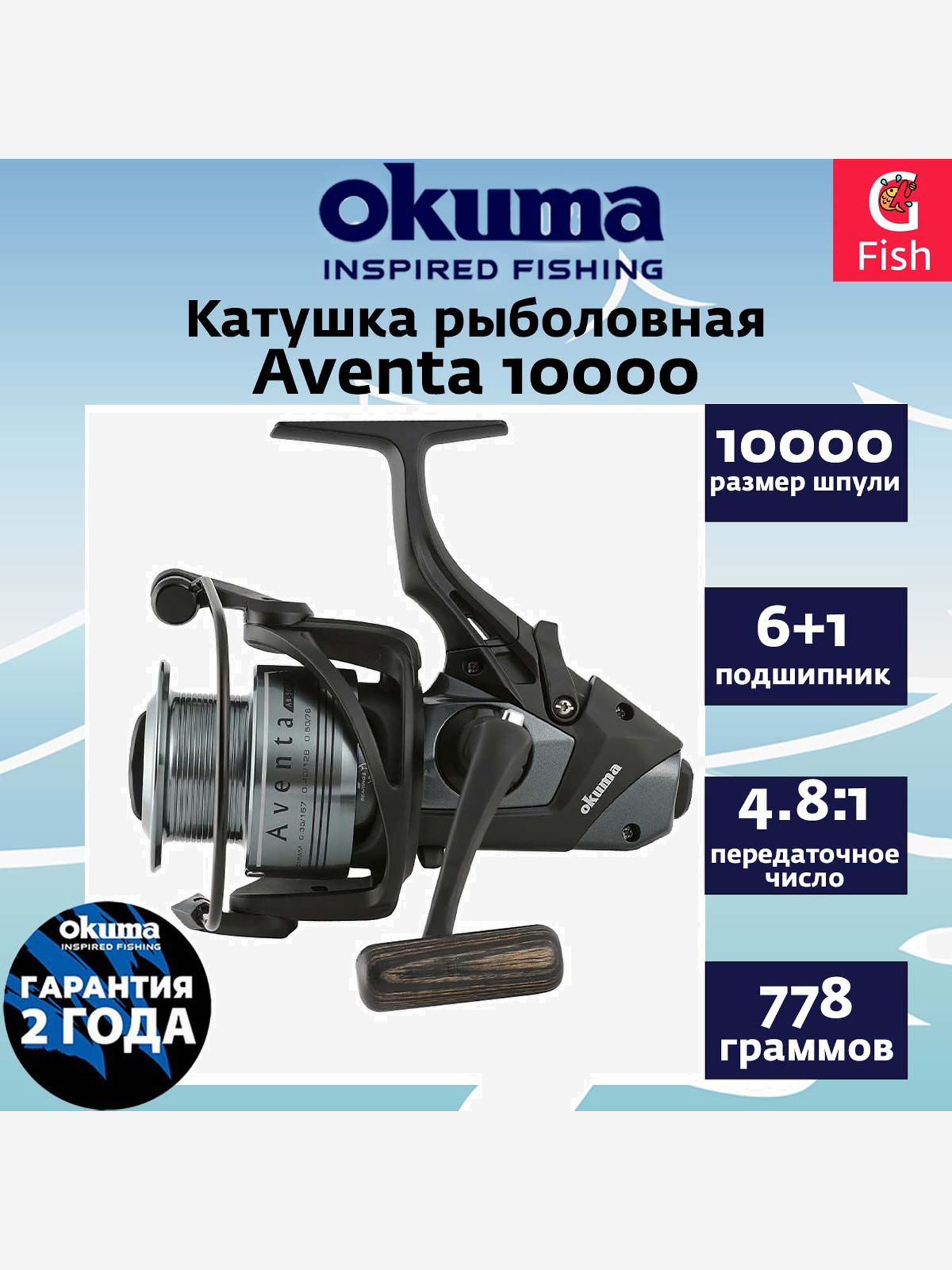 Изображение товара Катушка безынерционная Okuma Aventa 10000 + дополнительная шпуля