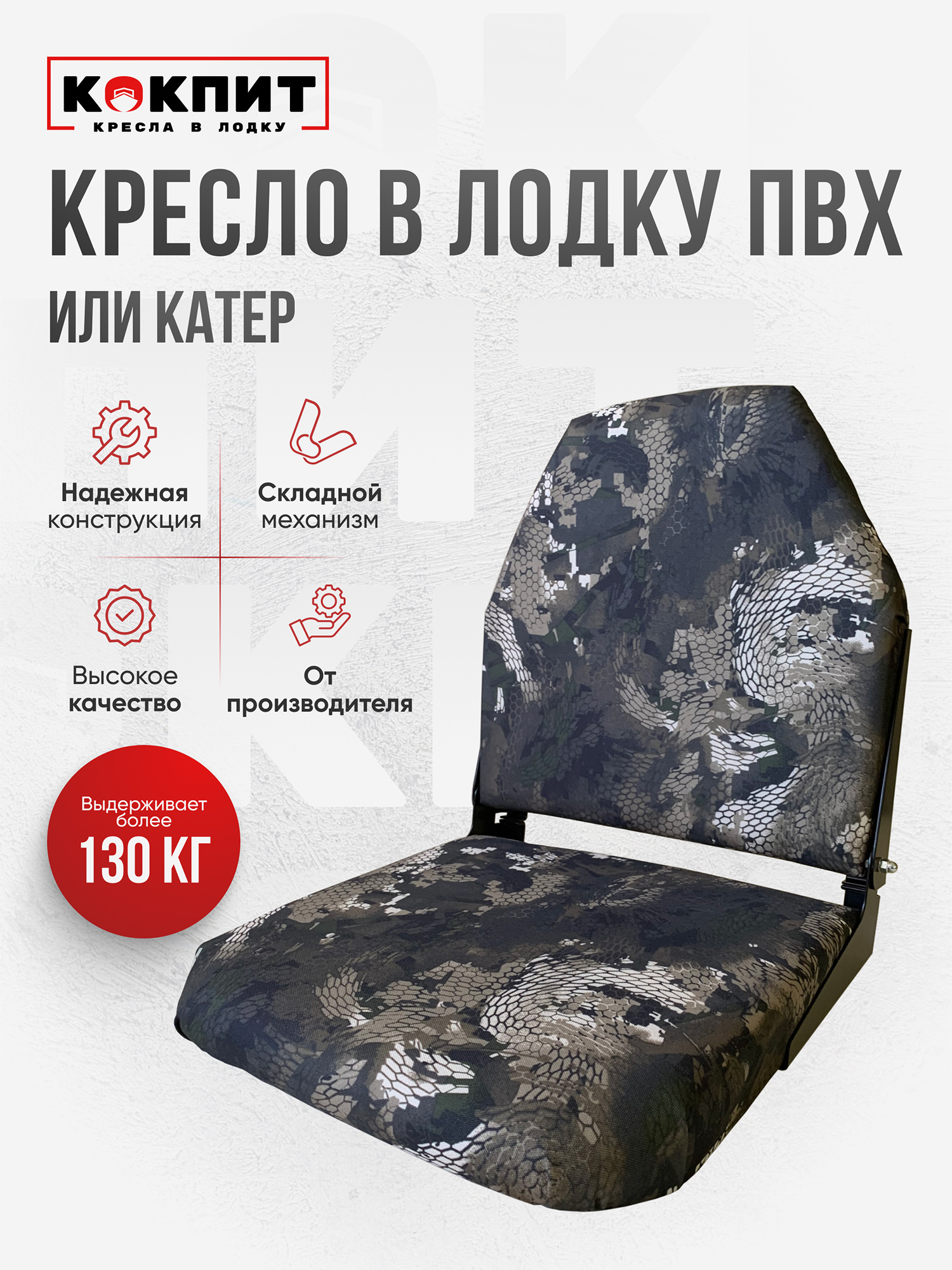 

Кресло складное непромокаемое в лодку ПВХ Кокпит, Зеленый