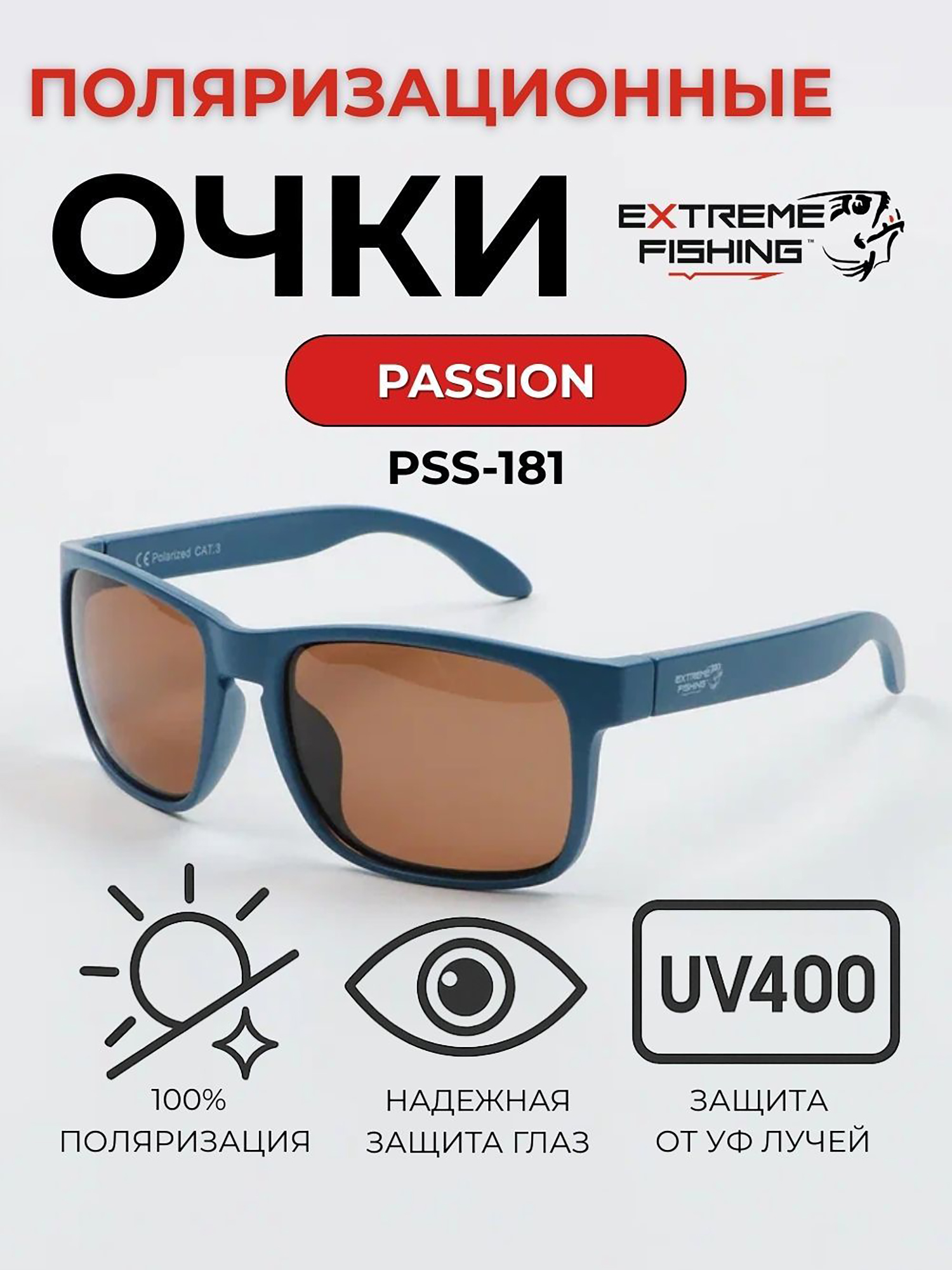 Изображение товара Очки солнцезащитные поляризационные Extreme Fishing Passion PSS-181, линзы коричневые, для рыбалки и вождения, Синий/коричневый
