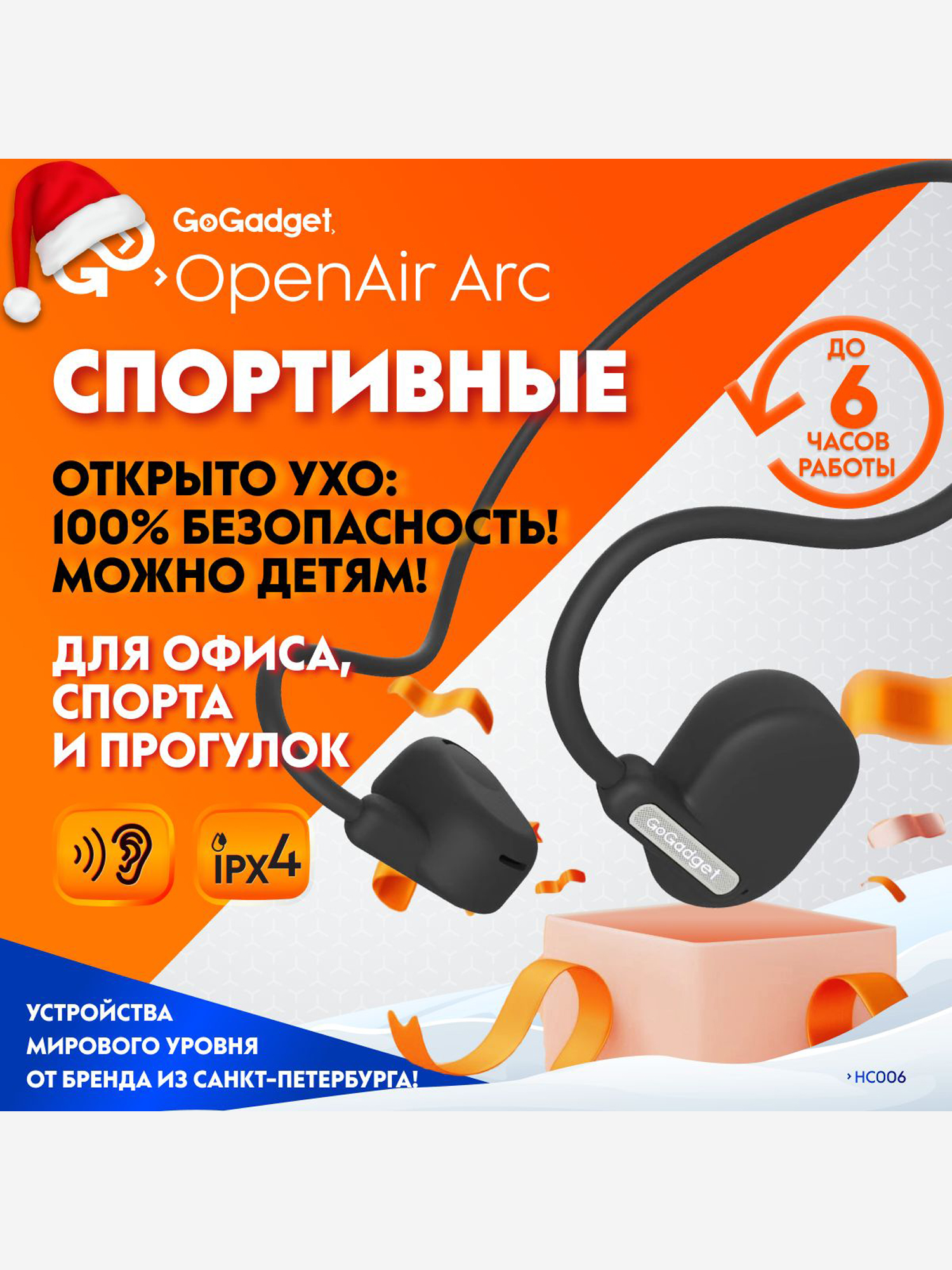 

Беспроводные наушники GoGadget OpenAir Arc, Черный