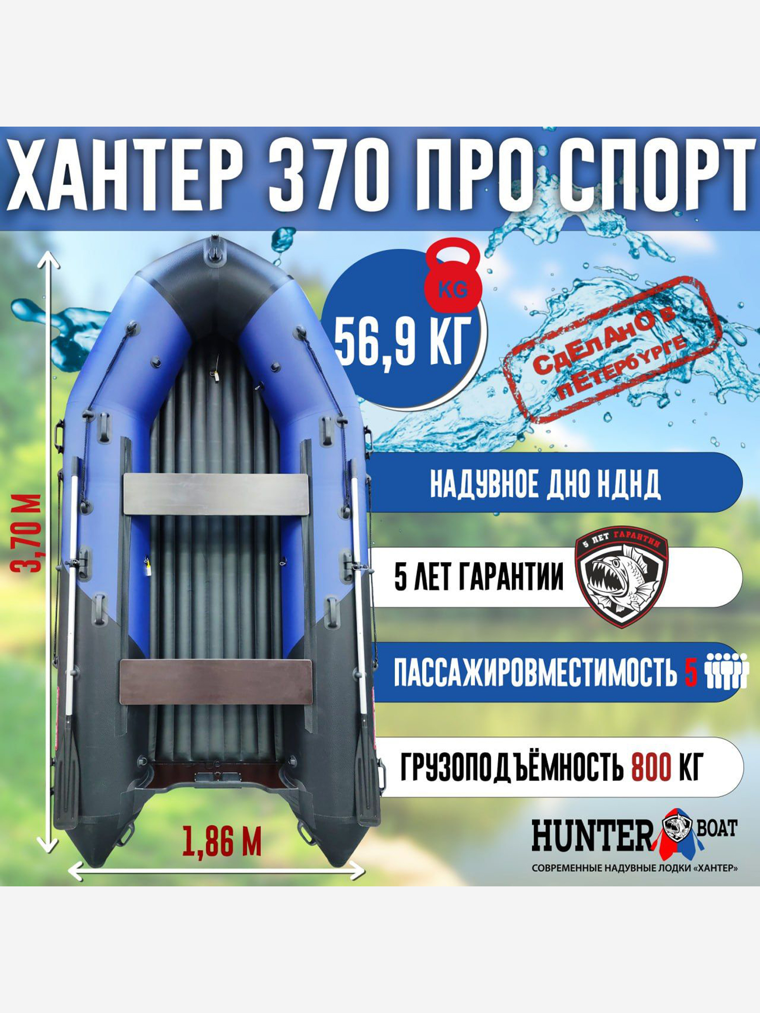 Изображение товара Лодка Хантер 370 ПРО Спорт NEW - син/черн - Лодка ПВХ надувная, Hunterboat, Черный/светло-синий