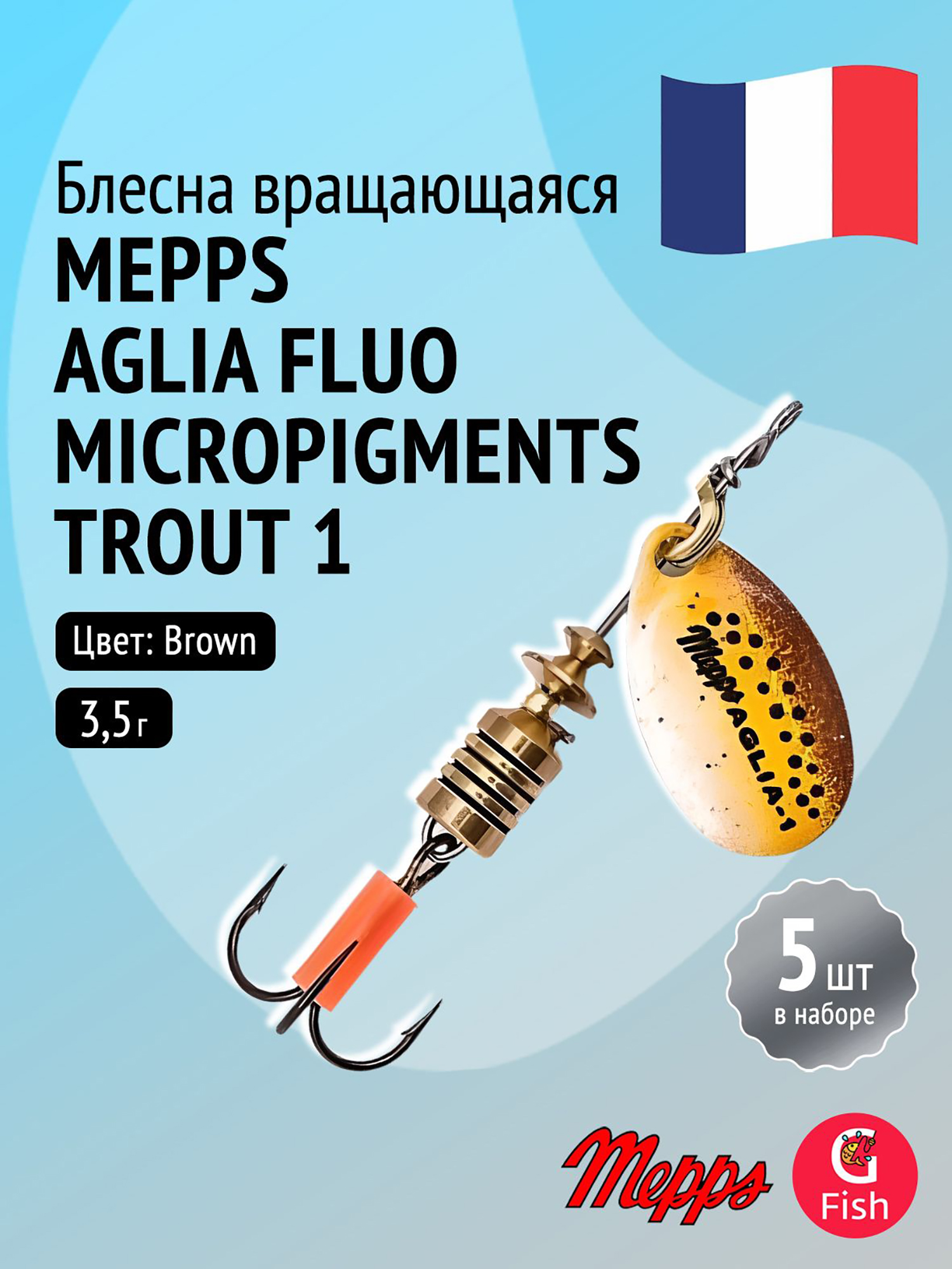 Изображение товара Блесна Mepps AGLIA FLUO 5 штук для рыбалки