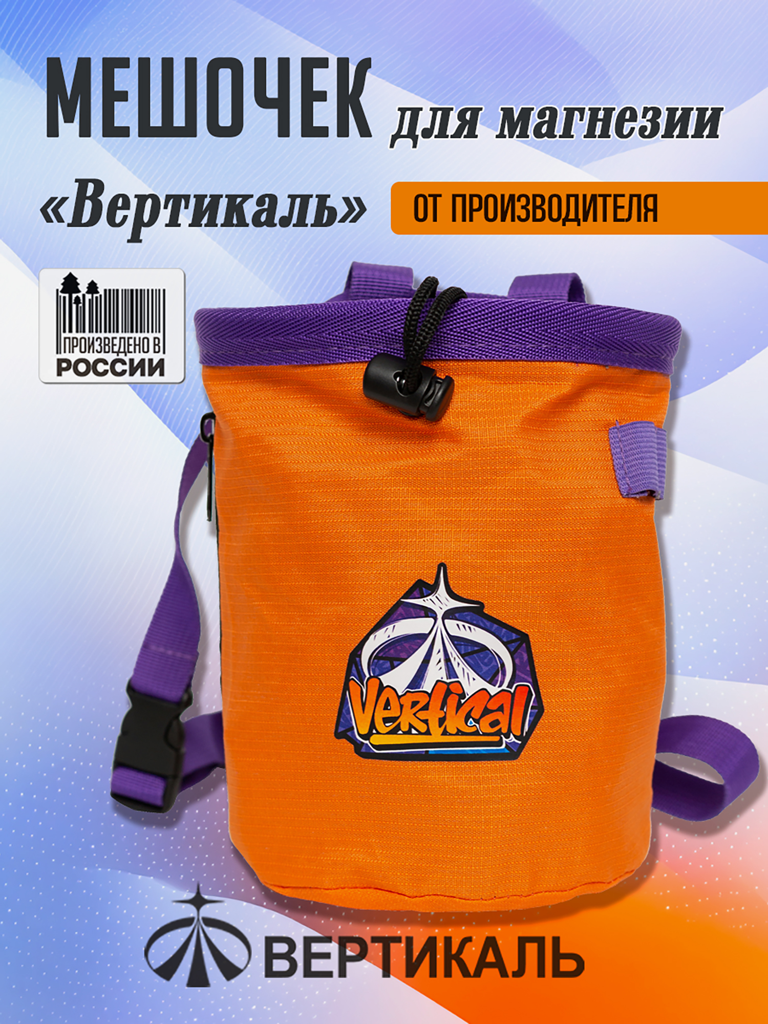 Изображение товара Мешочек для магнезии Вертикаль для альпинизма и скалолазания Изображение товара Мешочек для магнезии Вертикаль для альпинизма и скалолазания