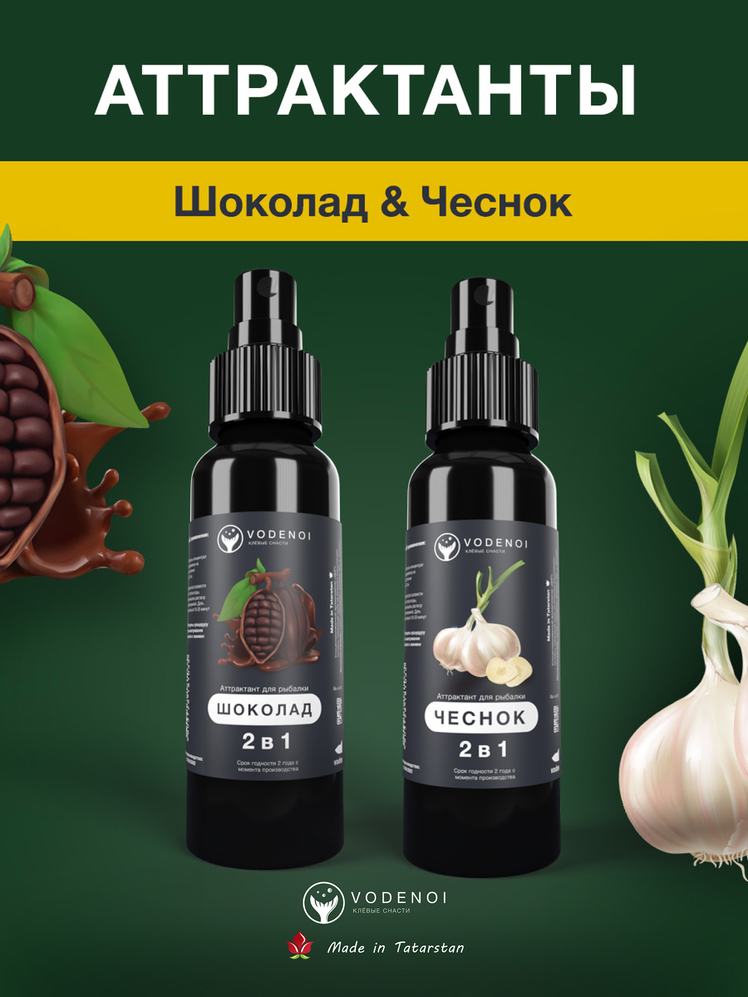 Изображение товара Аттрактанты рыболовные жидкие ATT3YPBOV1T-3