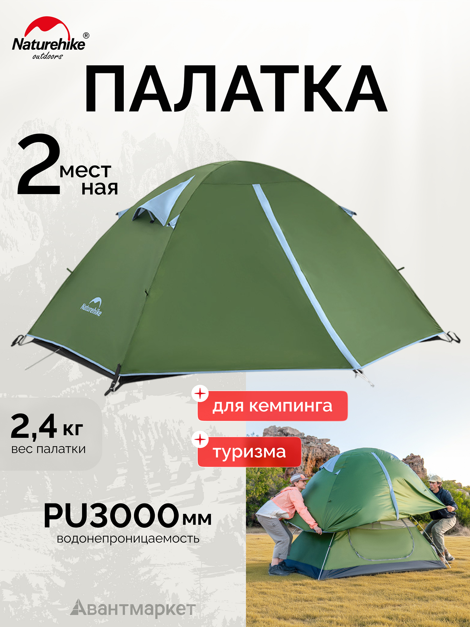 Изображение товара Палатка Naturehike Bleik Series CNK2550WS038 Type A, двухместная, зеленая