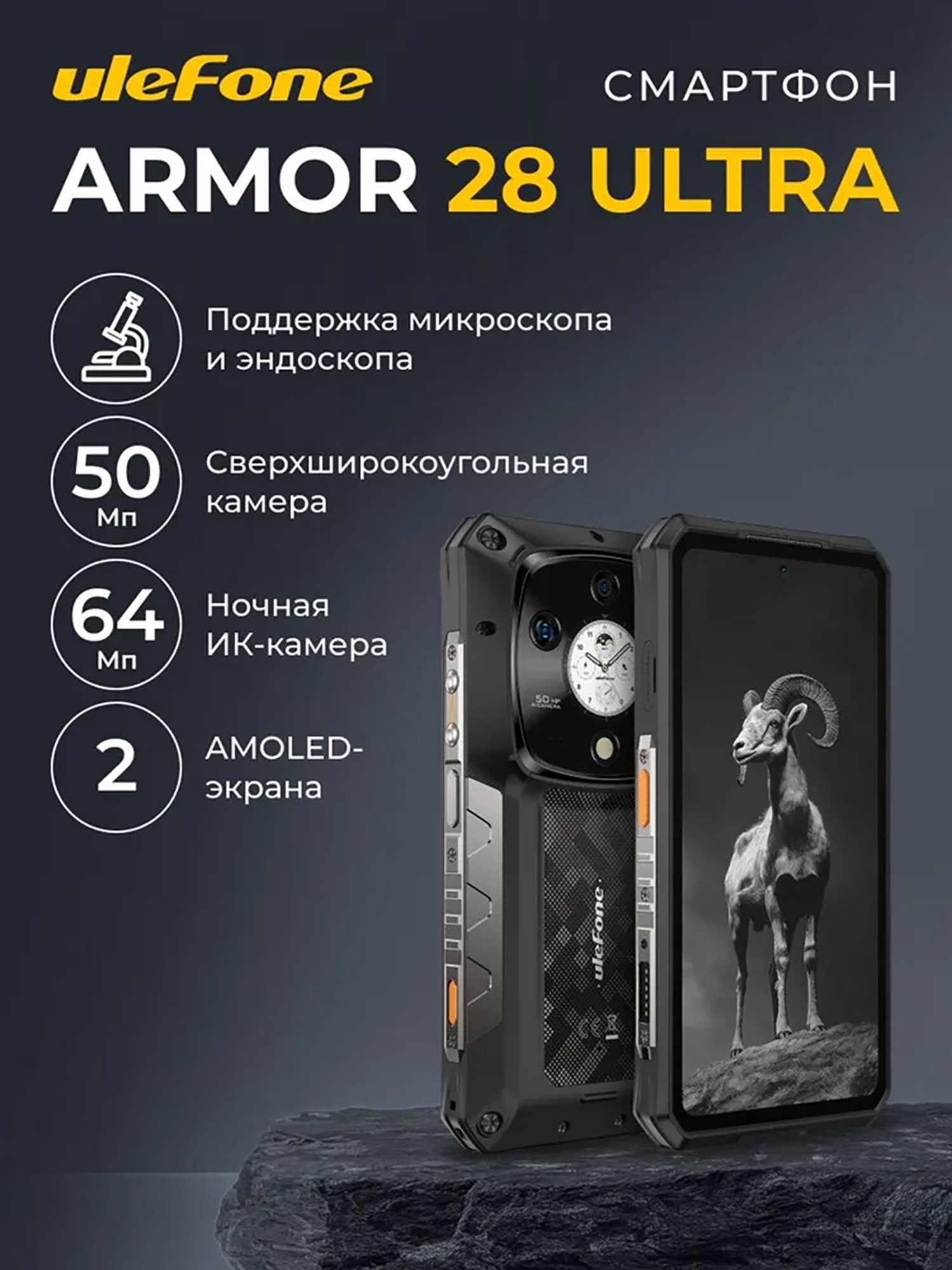 Изображение товара Смартфон Ulefone Armor 28 Ultra 16+1TB Black, 6.67”, AMOLED, FHD+, 1.04” 340x340, MTK9300+, Андроид 15, 50+50+64, 50, 10600mAh, 5G, uSmart