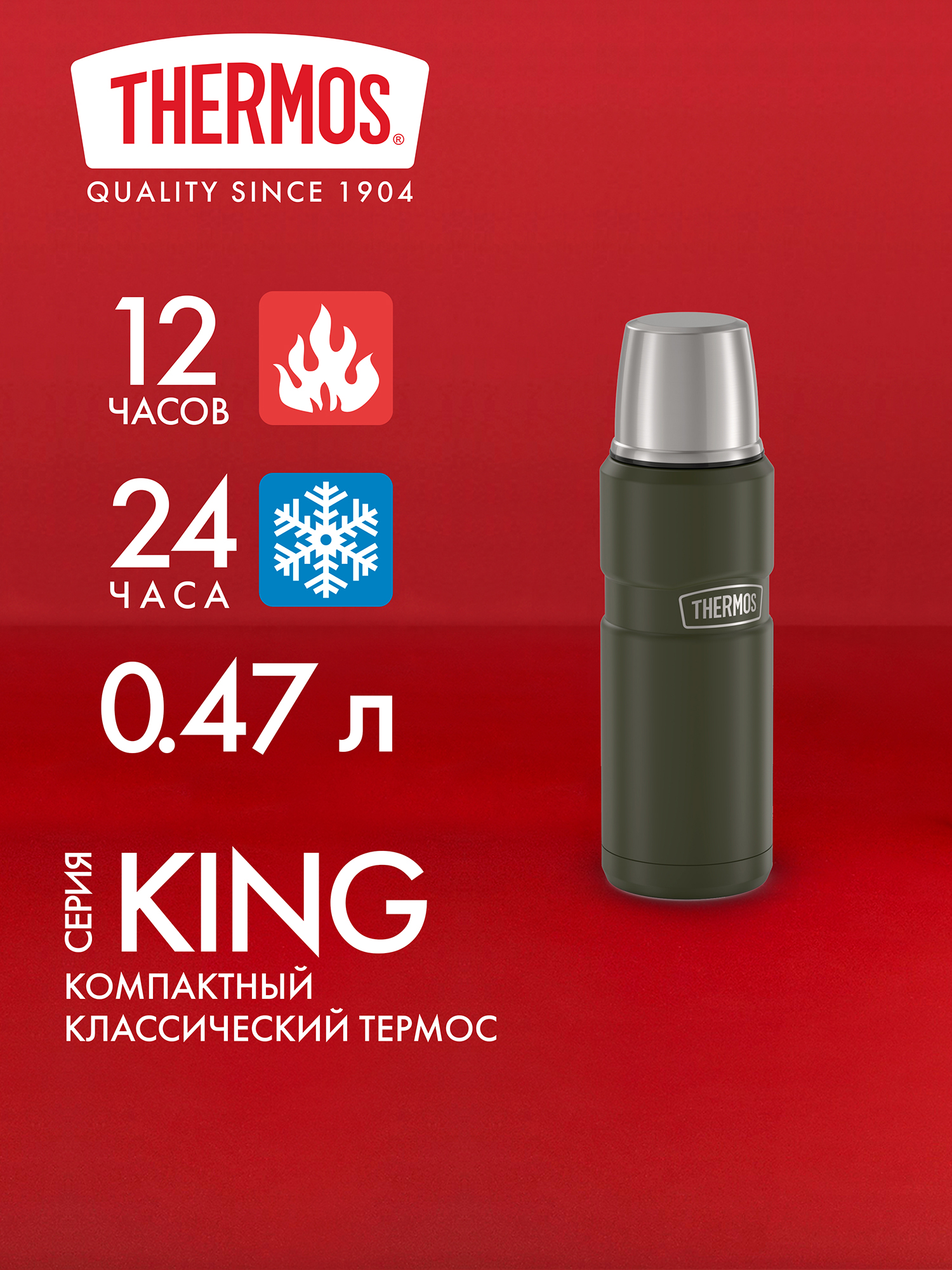 Изображение товара Термос THERMOS SK2000 MAG King 0,47 л для напитков, туризм, походы, коррозионностойкая сталь