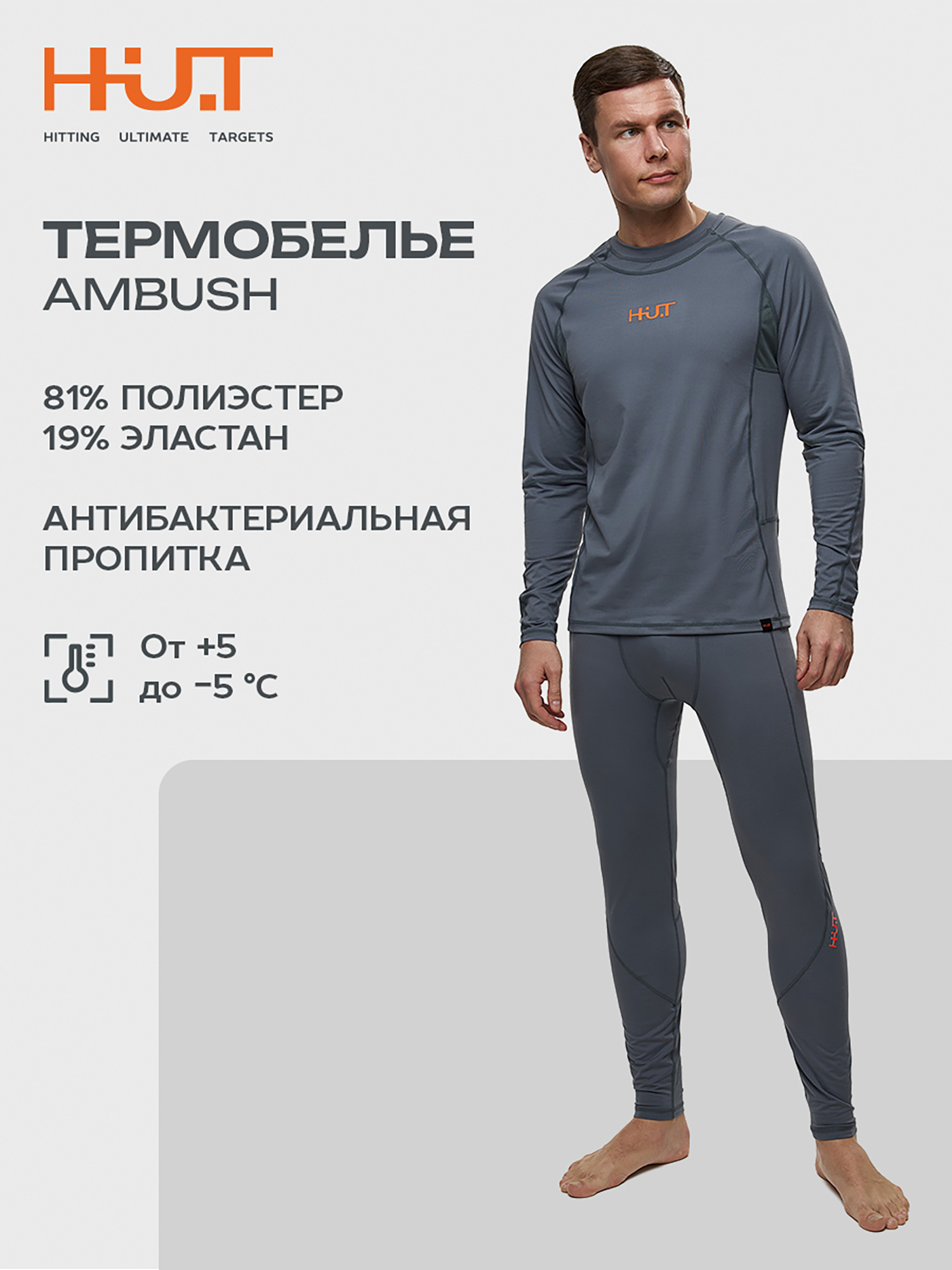Изображение товара Термобелье мужское комплект для охоты и рыбалки H.U.T. AMBUSH, Серый