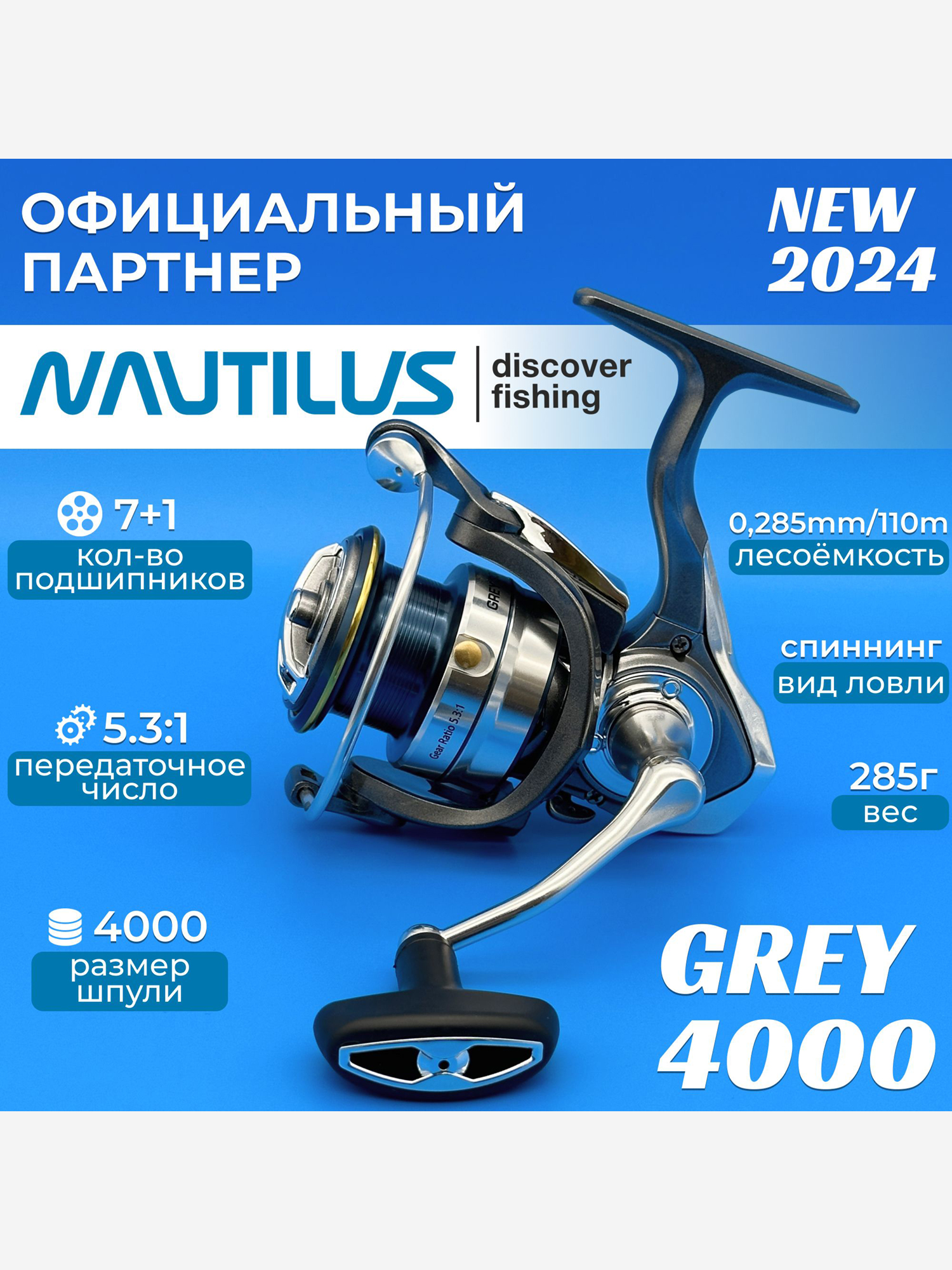 

Катушка спиннинговая Nautilus Grey , Серый