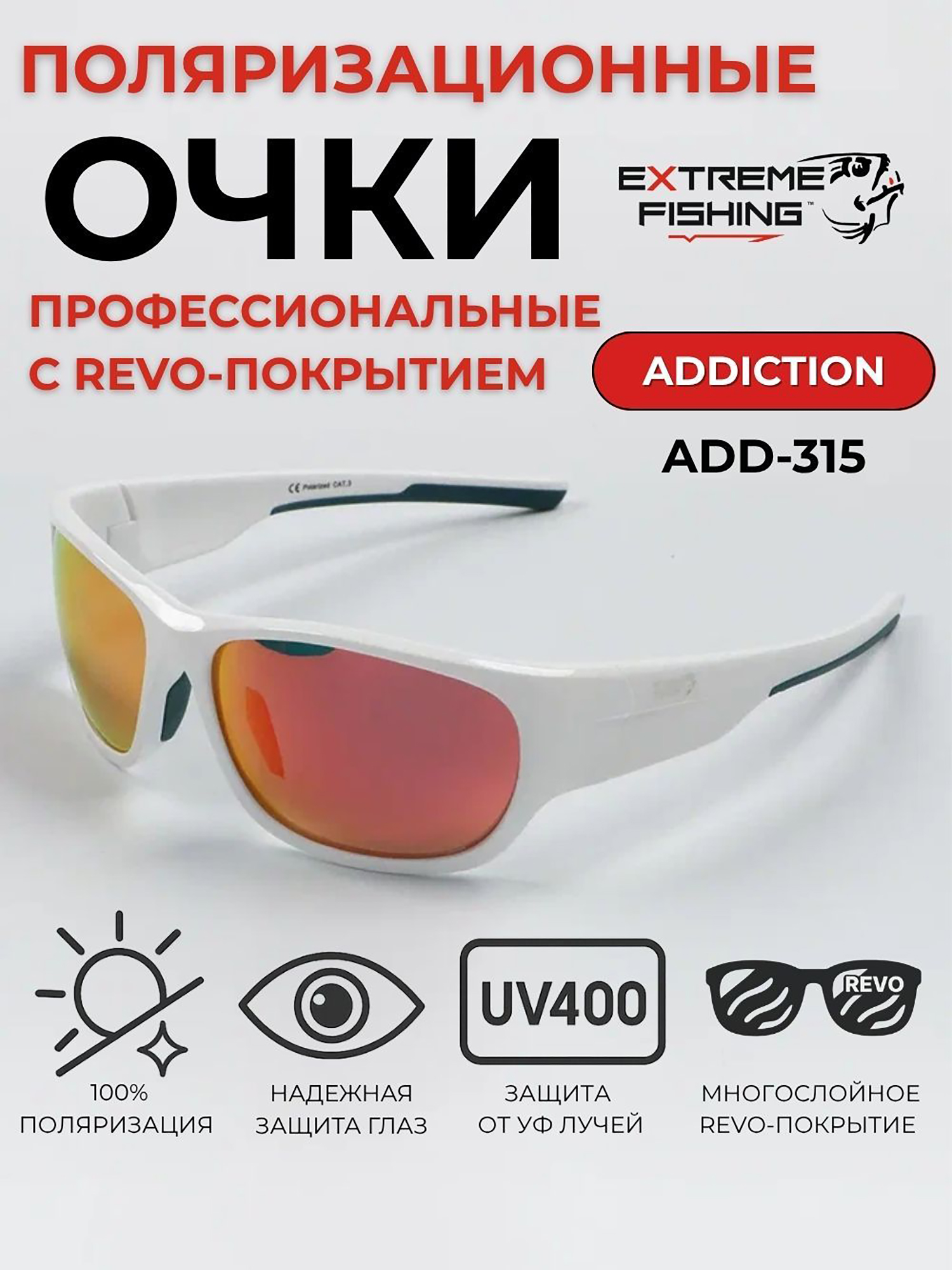 Изображение товара Очки поляризационные солнцезащитные Extreme Fishing Addiction ADD-315 белый красный