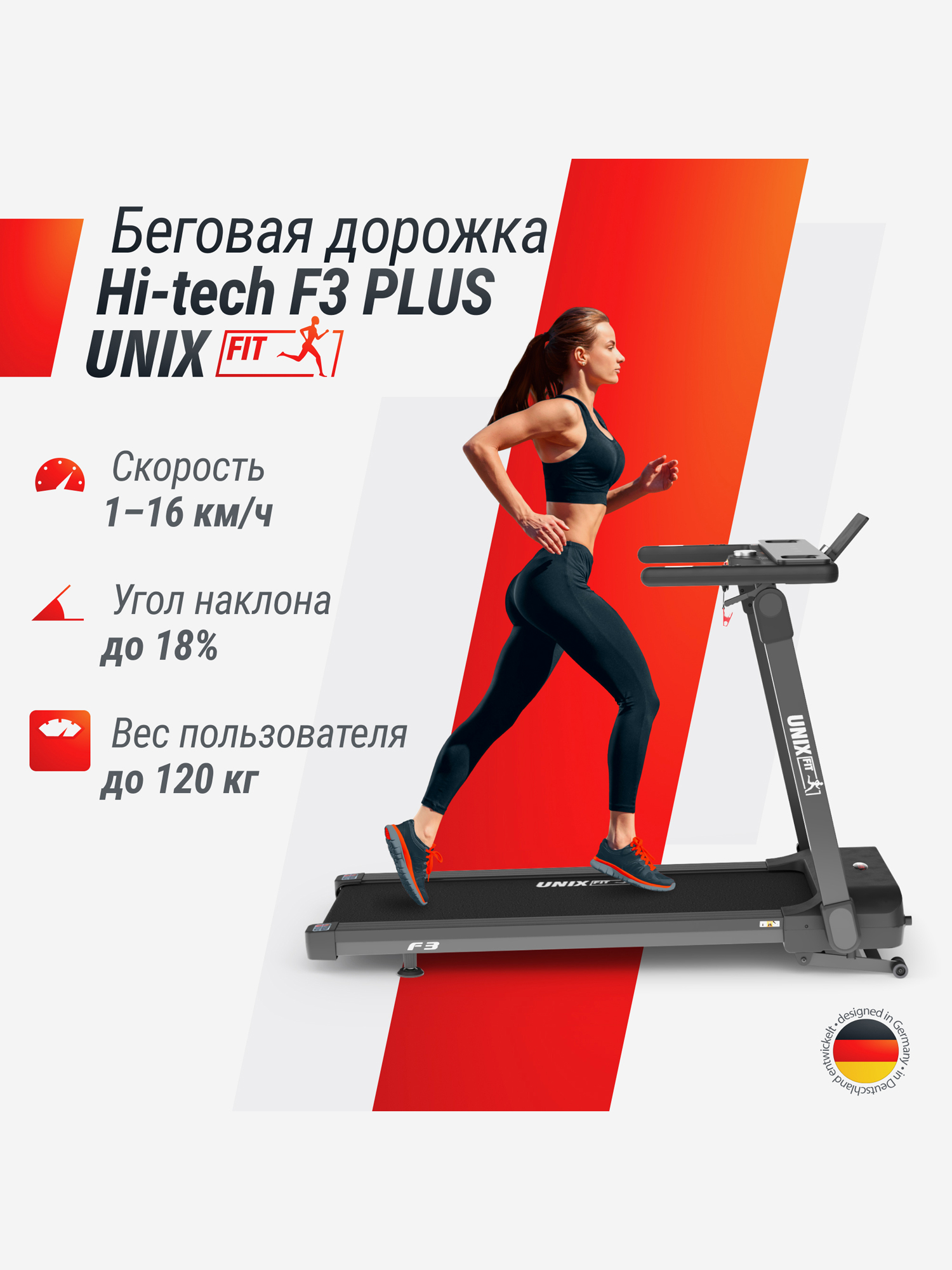 Беговая дорожка UNIX Fit Hi-tech F3 PLUS Space Grey, Серый