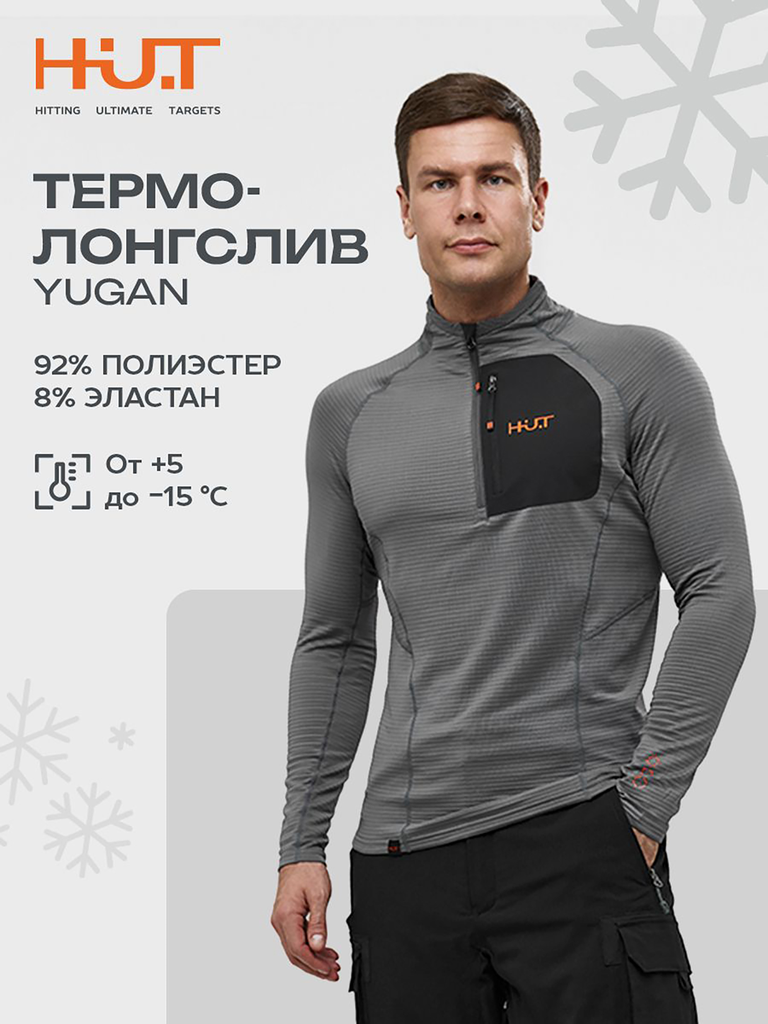 Изображение товара Термобелье лонгслив для охоты и рыбалки мужской H.U.T. YUGAN, Серый