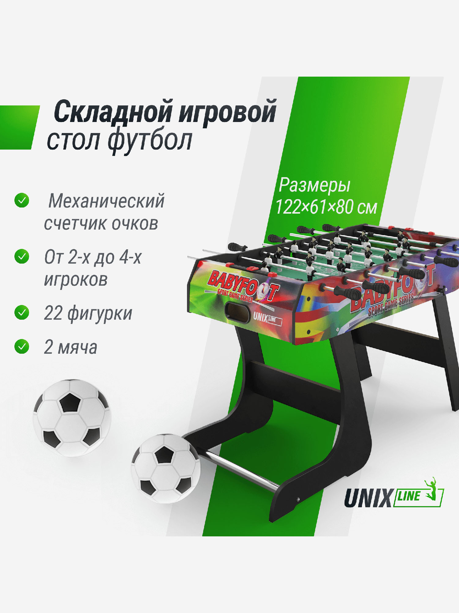 

Игровой стол складной UNIX Line Футбол - Кикер 122х61 cм, Мультицвет