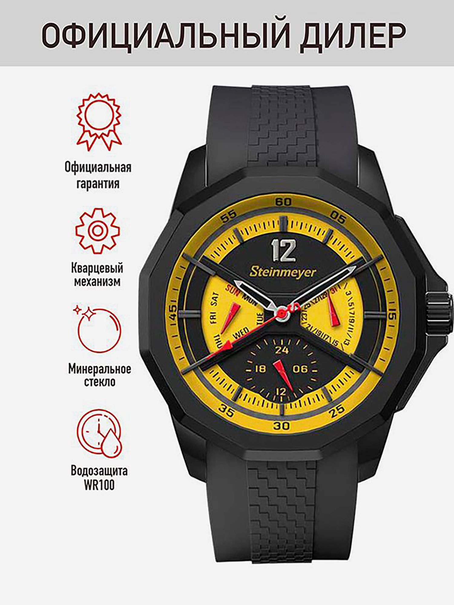 Изображение товара Спортивные часы Steinmeyer S 126.73.36 Желтый стильный дизайн