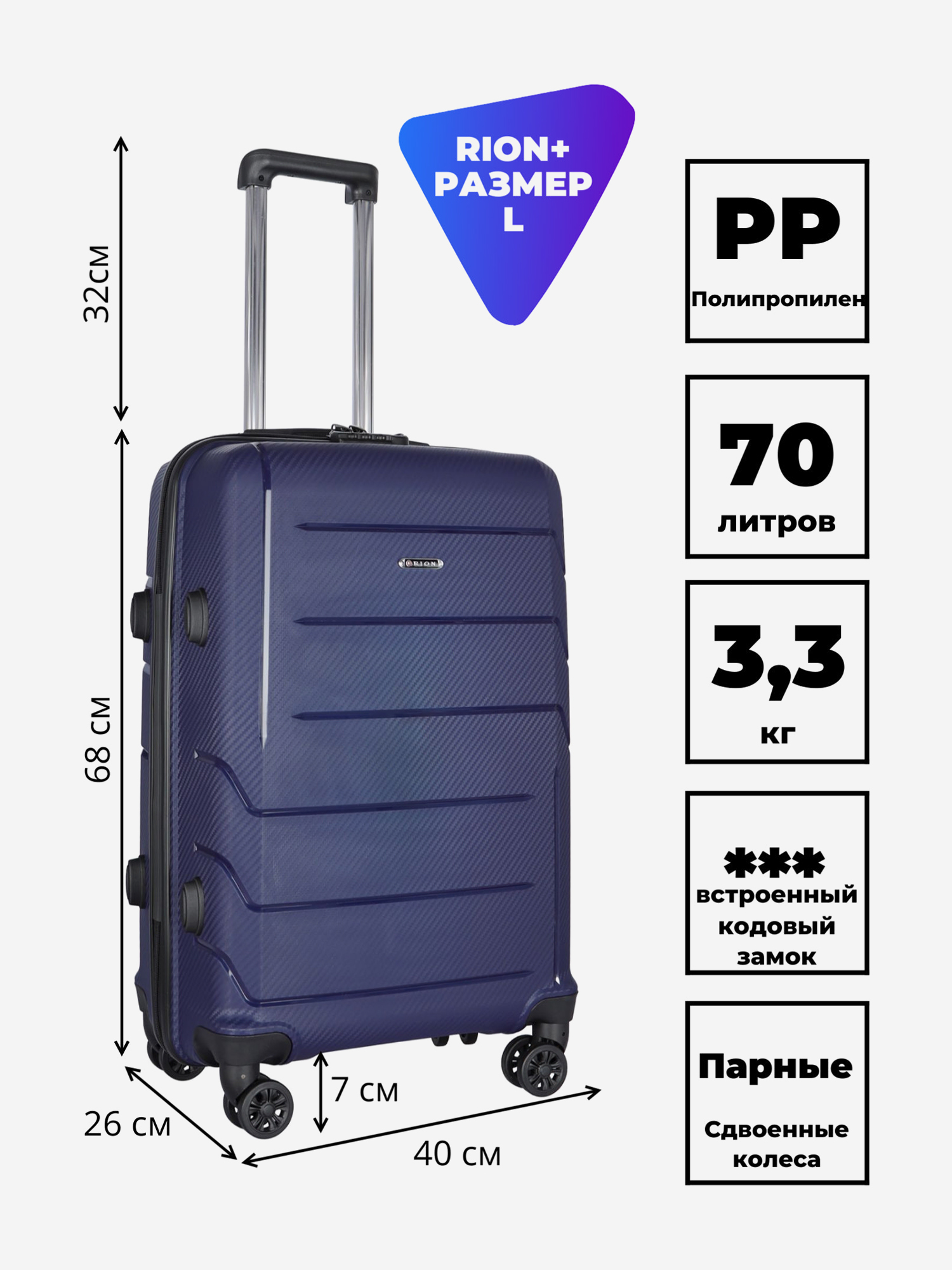 Изображение товара Чемодан Рион+ (RION+) темно-синий, 70 л, 2 отделения