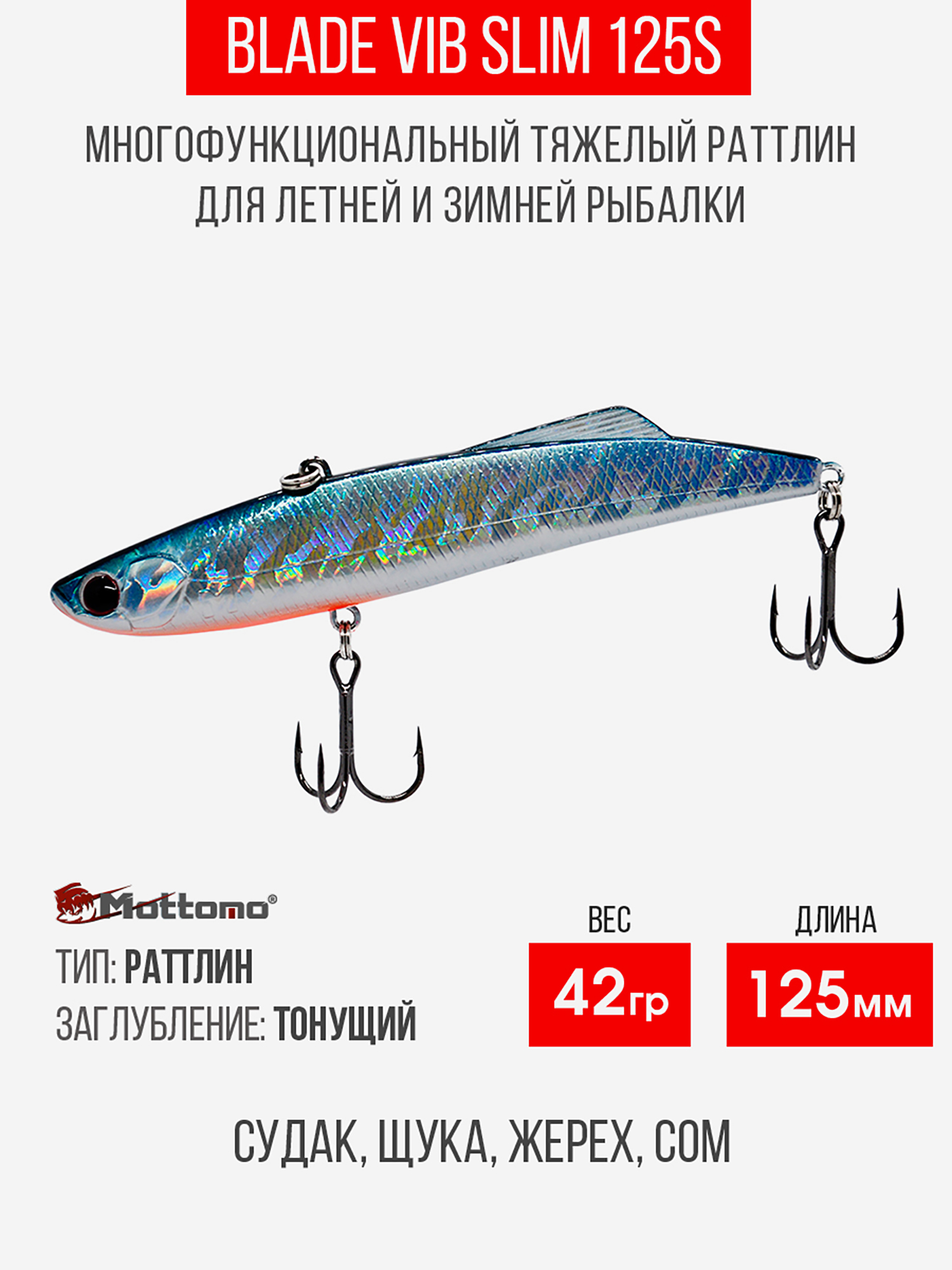 

Воблер для рыбалки Blade VIB 125S приманка на окуня, щуку, Голубой