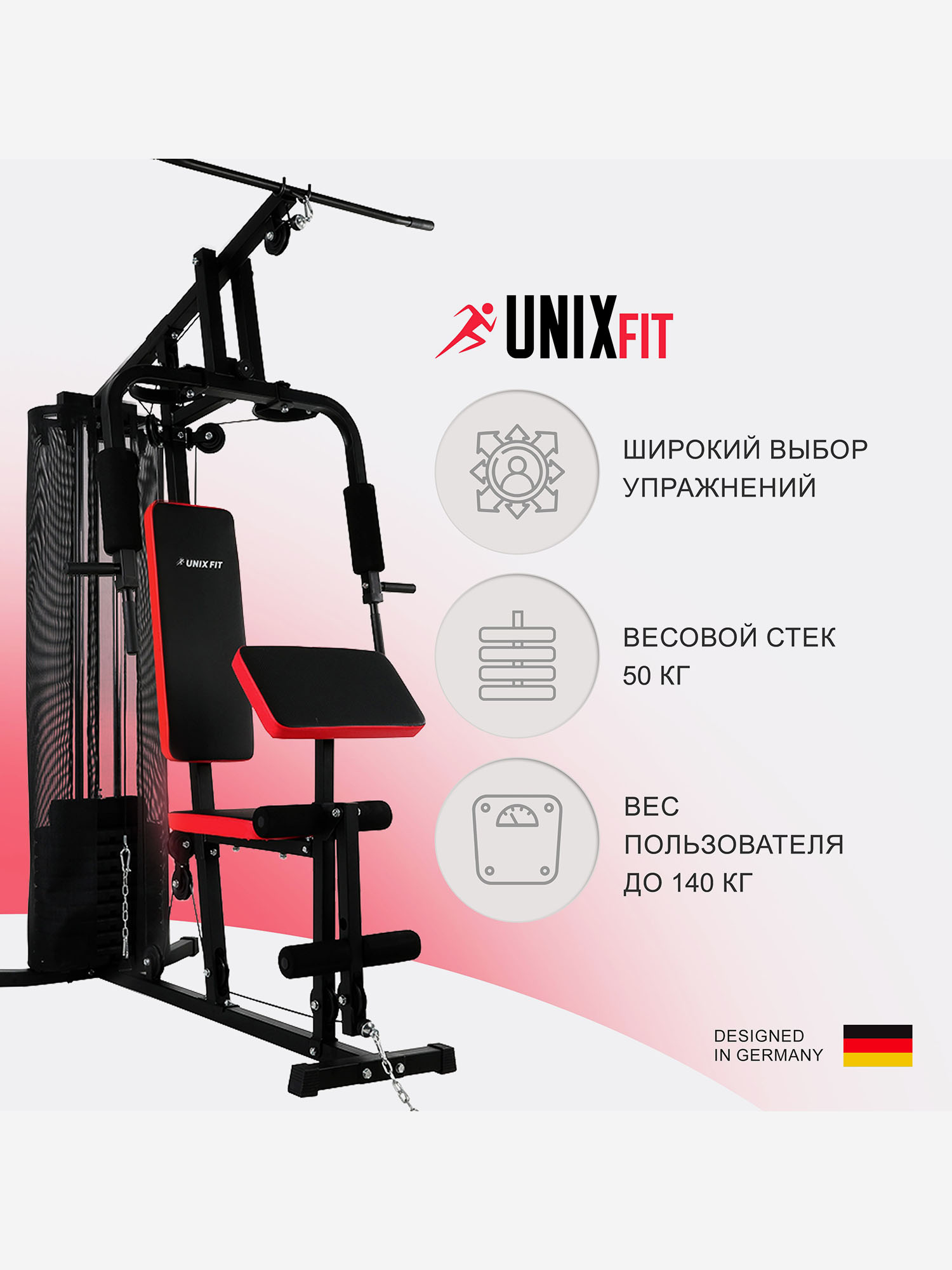 

Силовой комплекс UNIX Fit Block 50, Черный
