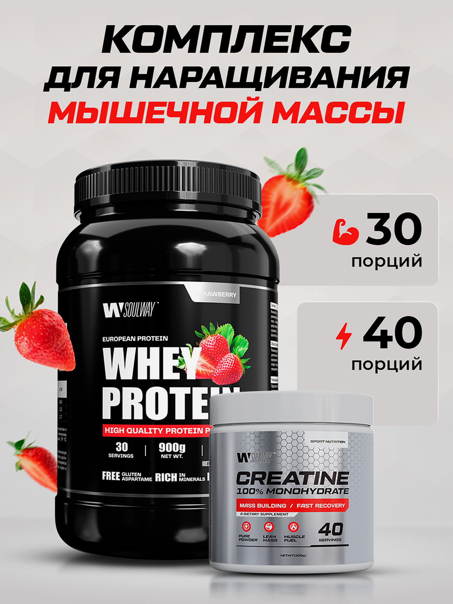   Спортмастер Комбо набор Протеин сывороточный Клубника 900 гр 30 порций + Креатин моногидрат без вкуса 200 гр 40 порций, Мультицвет
