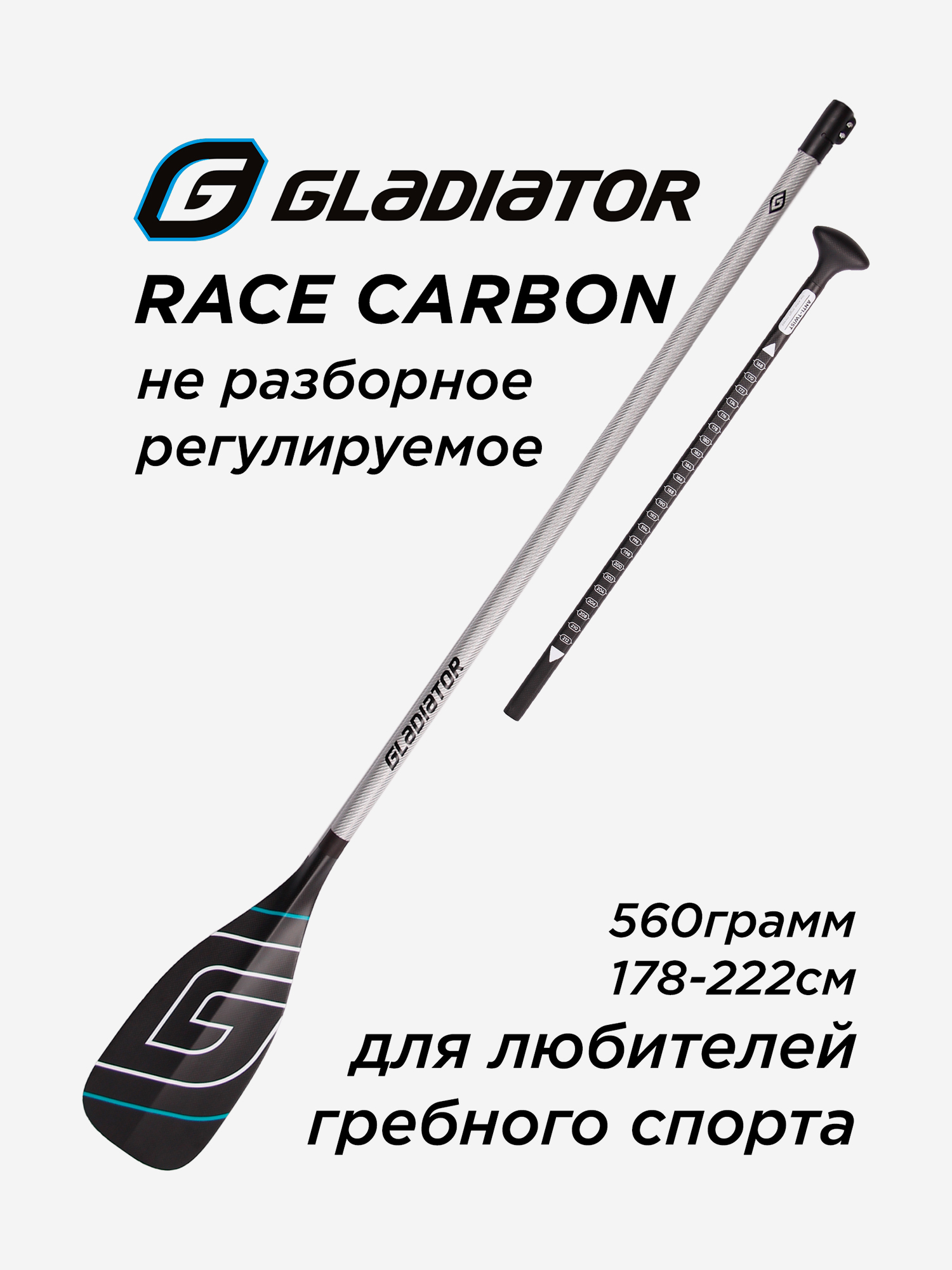 

SUP весло Gladiator Race Carbon/Kevlar 2 части, Серебряный