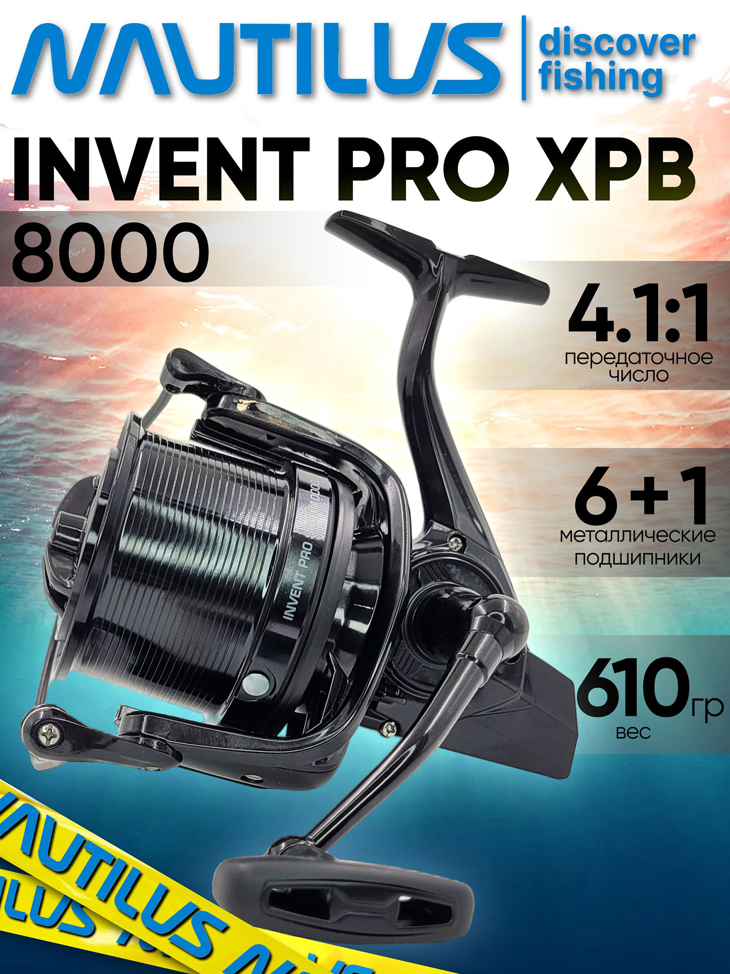Изображение товара Катушка для спиннинга Nautilus INVENT PRO XPB 8000, катушка для удочки с пердним фрикционом, Черный