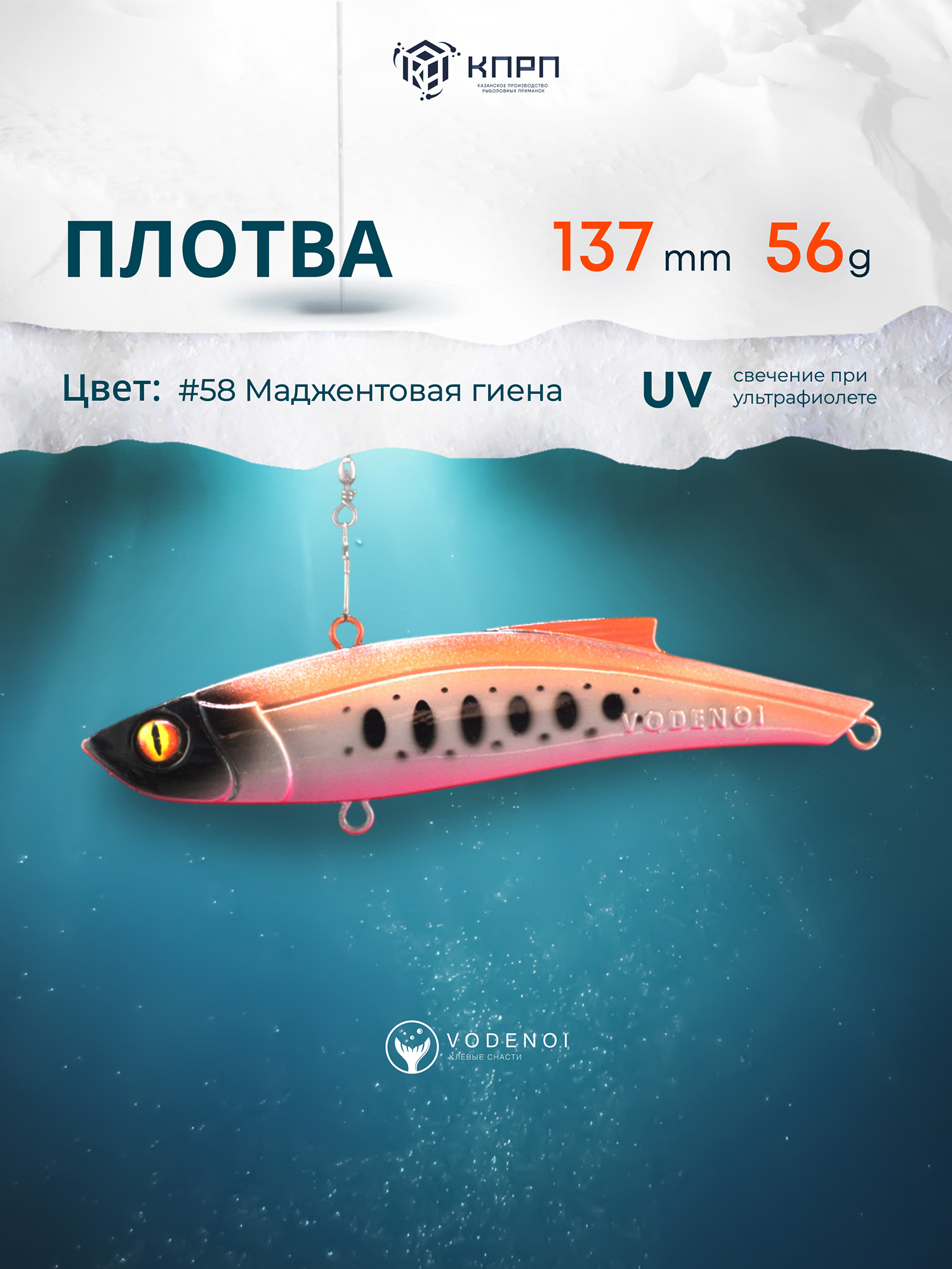 

Раттлин Vodenoi Плотва  56 гр, Фиолетовый