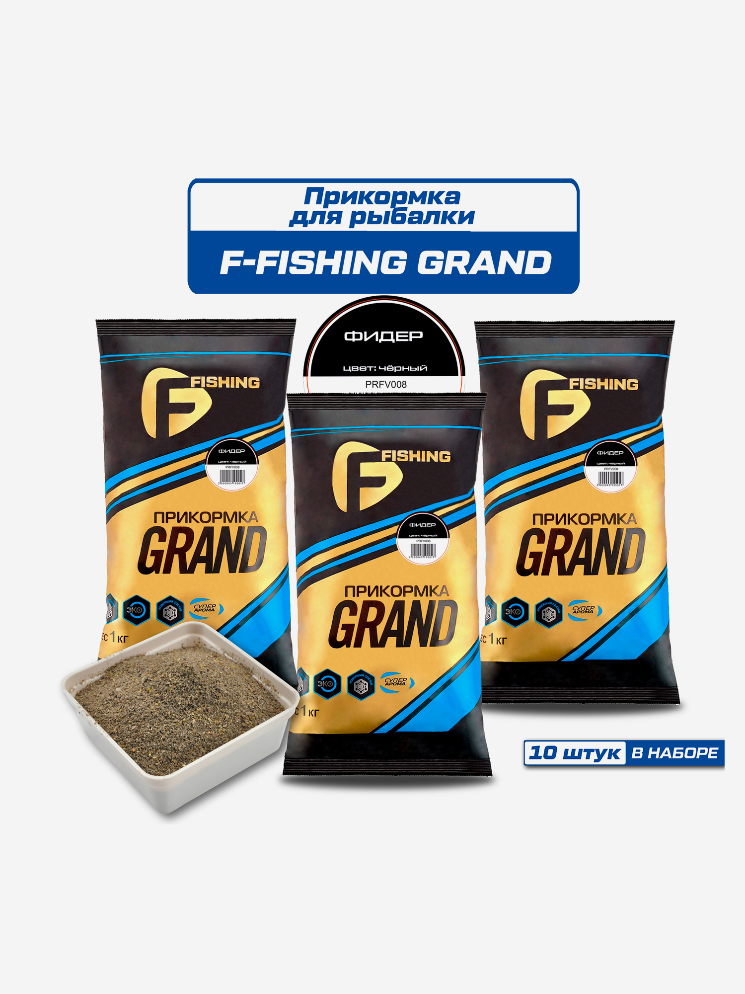 

Прикормка для рыбы F-FISHING GRAND Фидер 10кг (10шт), Черный