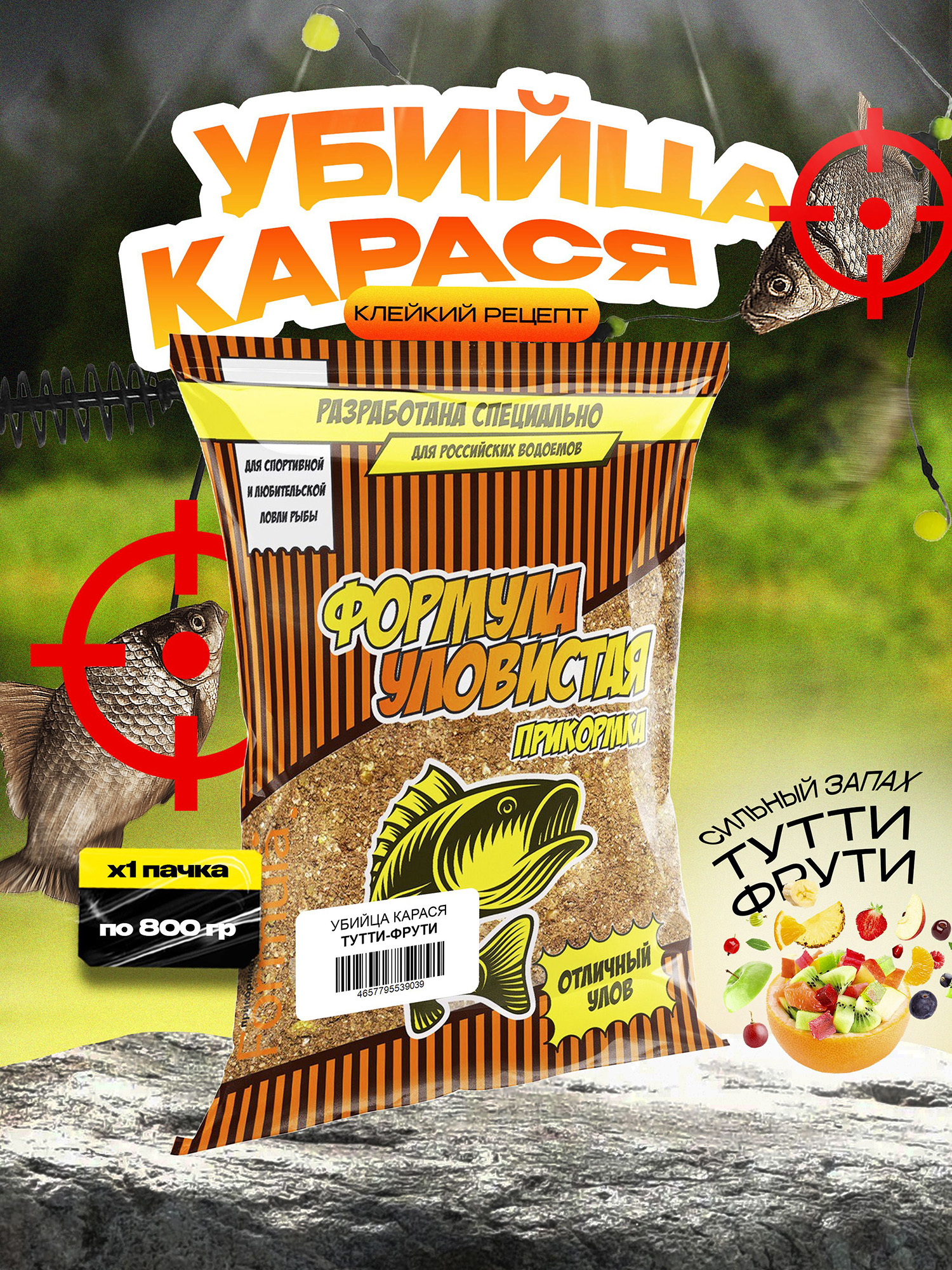 

Прикормка рыболовная УЛОВИСТАЯ Убийца карася Тутти-Фрутти 0.8 кг, Коричневый
