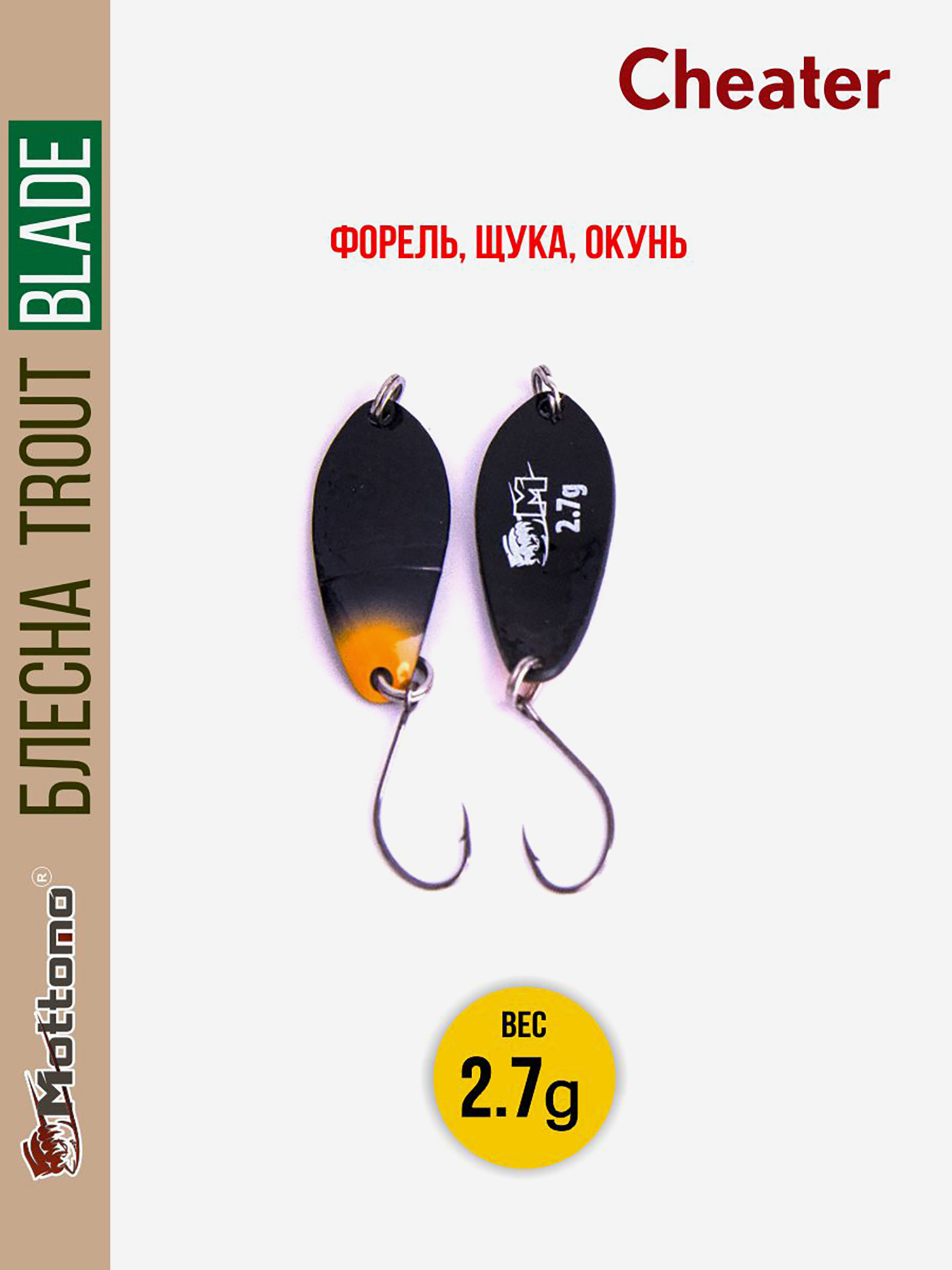 

Форелевая блесна для рыбалки Trout Blade Cheater 2.7g, Желтый