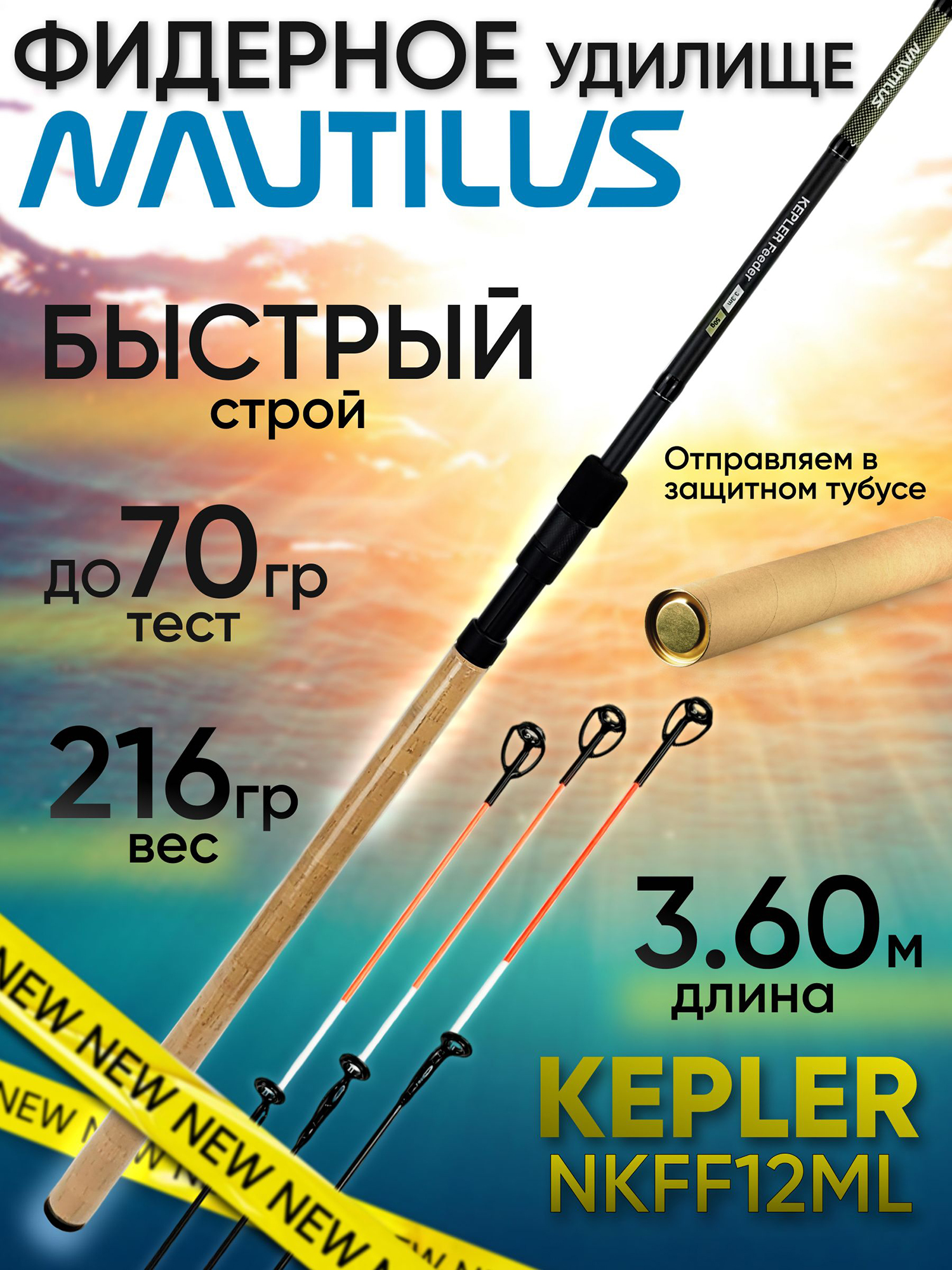 Изображение товара Фидер Nautilus KEPLER NKFF12ML (3.60м до 70гр), Черный/Зеленый Изображение товара Фидер Nautilus KEPLER NKFF12ML (3.60м до 70гр), Черный/Зеленый