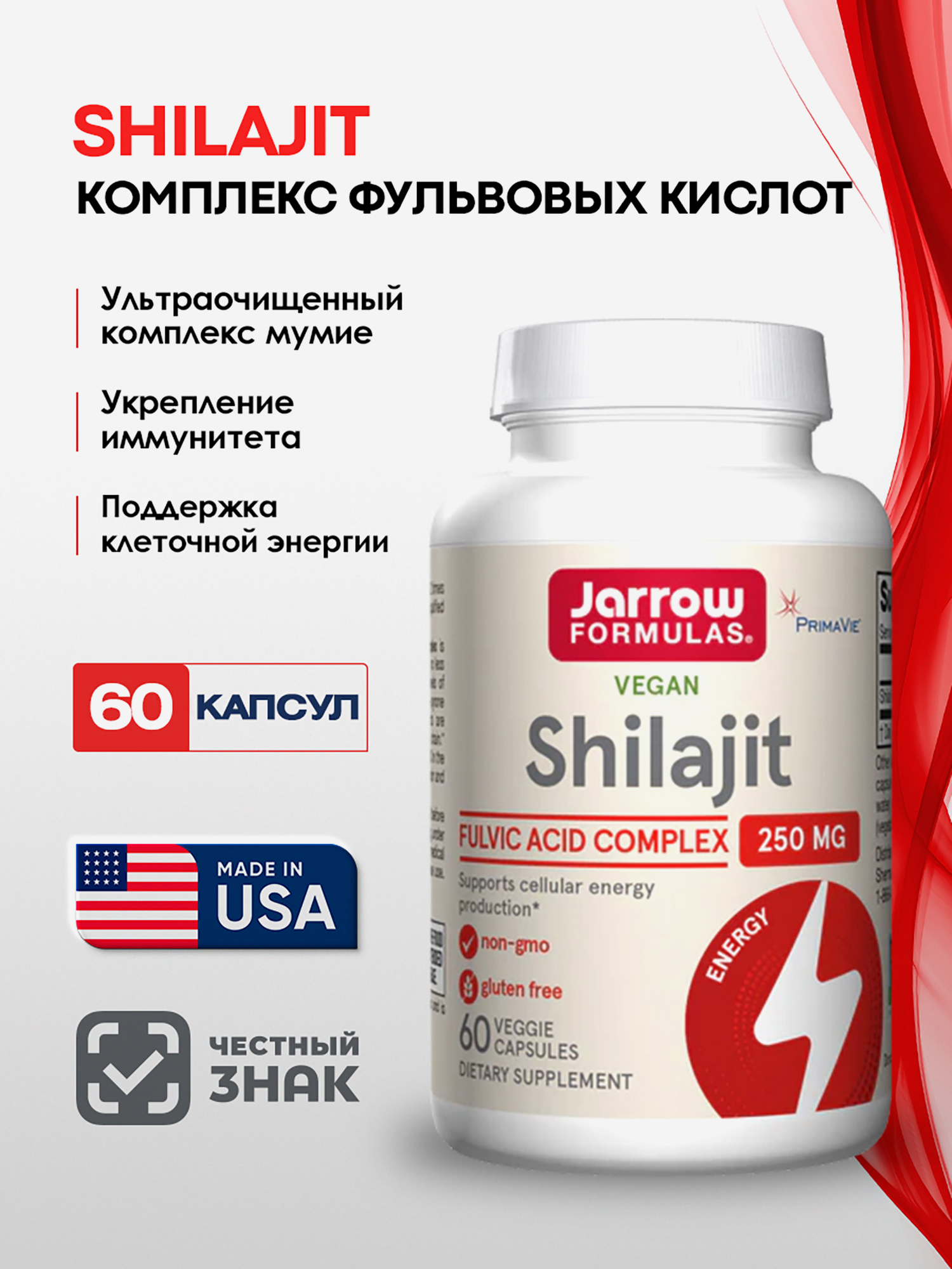 Изображение товара Jarrow Formulas Шиладжит Фульвовая кислота 250 мг 60 капсул