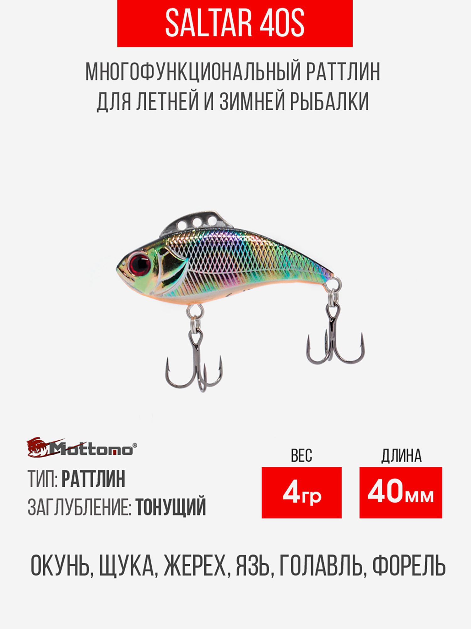 

Воблер для рыбалки Saltar 40S 4g приманка виб на щуку, Мультицвет