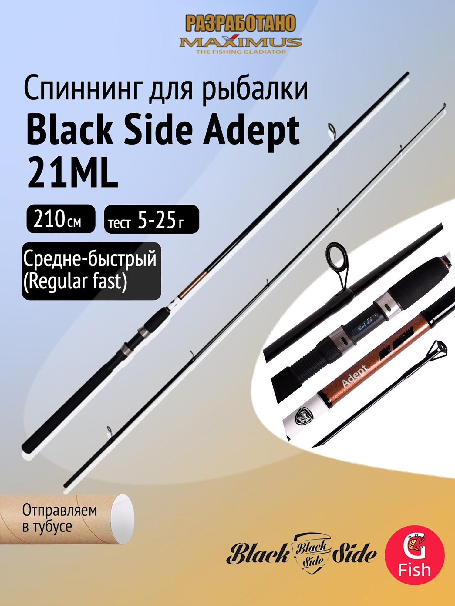 Изображение товара Спиннинг для рыбалки Black Side Adept 21ML 2,1m 5-25g, Черный