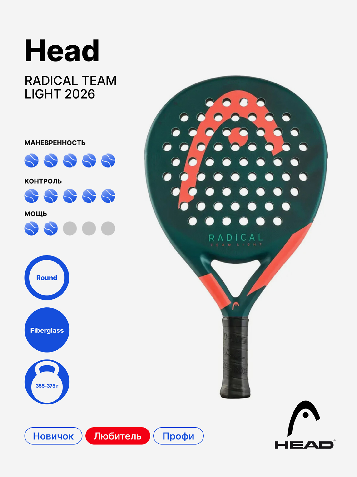 Изображение товара Ракетка для падела Head Radical Team Light 2026 - лёгкая и управляемая Изображение товара Ракетка для падела Head Radical Team Light 2026 - лёгкая и управляемая
