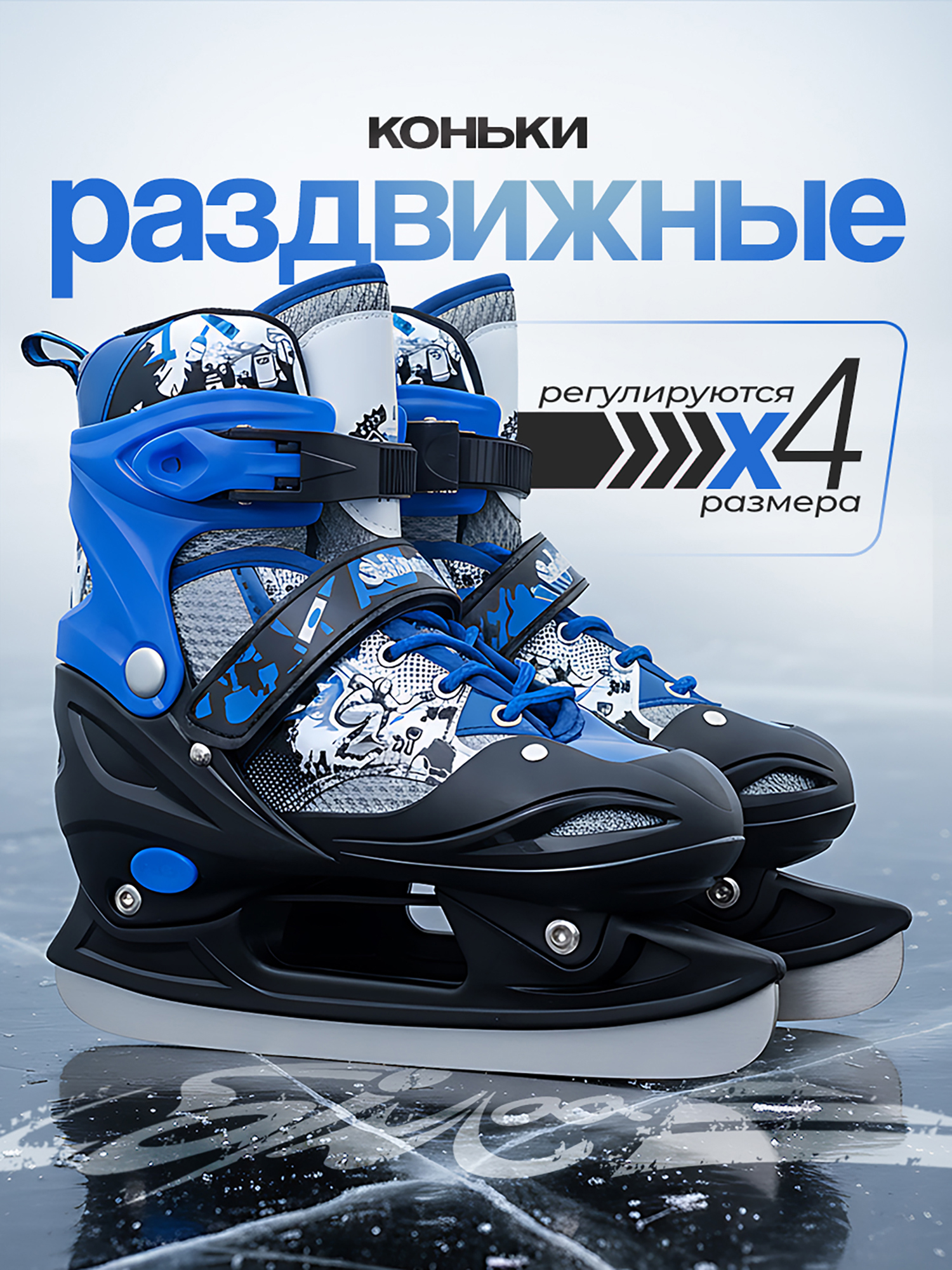Изображение товара Коньки раздвижные детские Saimaa ICEWAY B906, Синий