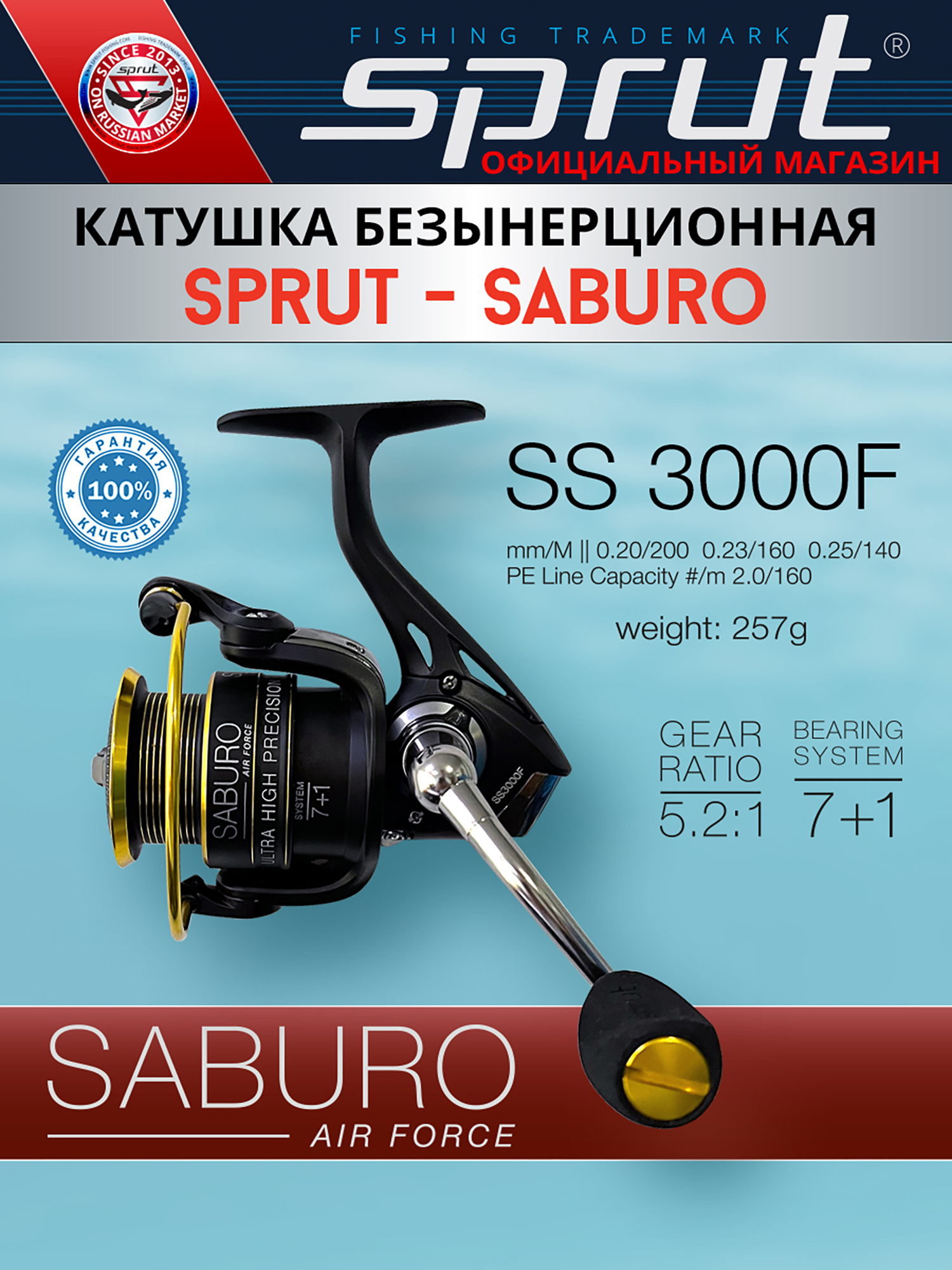 Изображение товара Катушка Sprut Saburo SS3000F безынерционная для летней рыбалки 8 подшипников