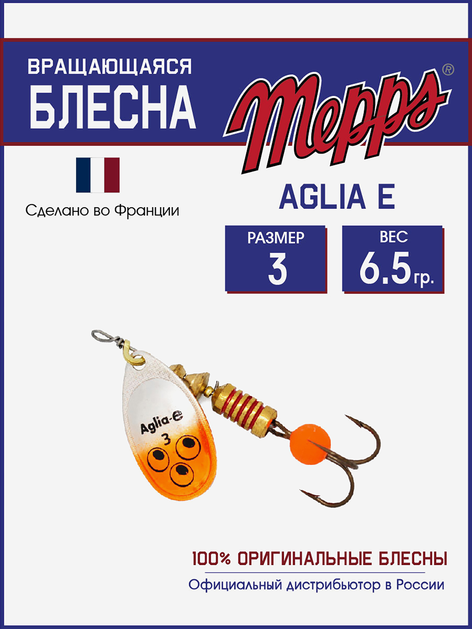 

Блесна вращающаяся для рыбалки Mepps AGLIA-E №3 на щуку, окуня, Серебряный