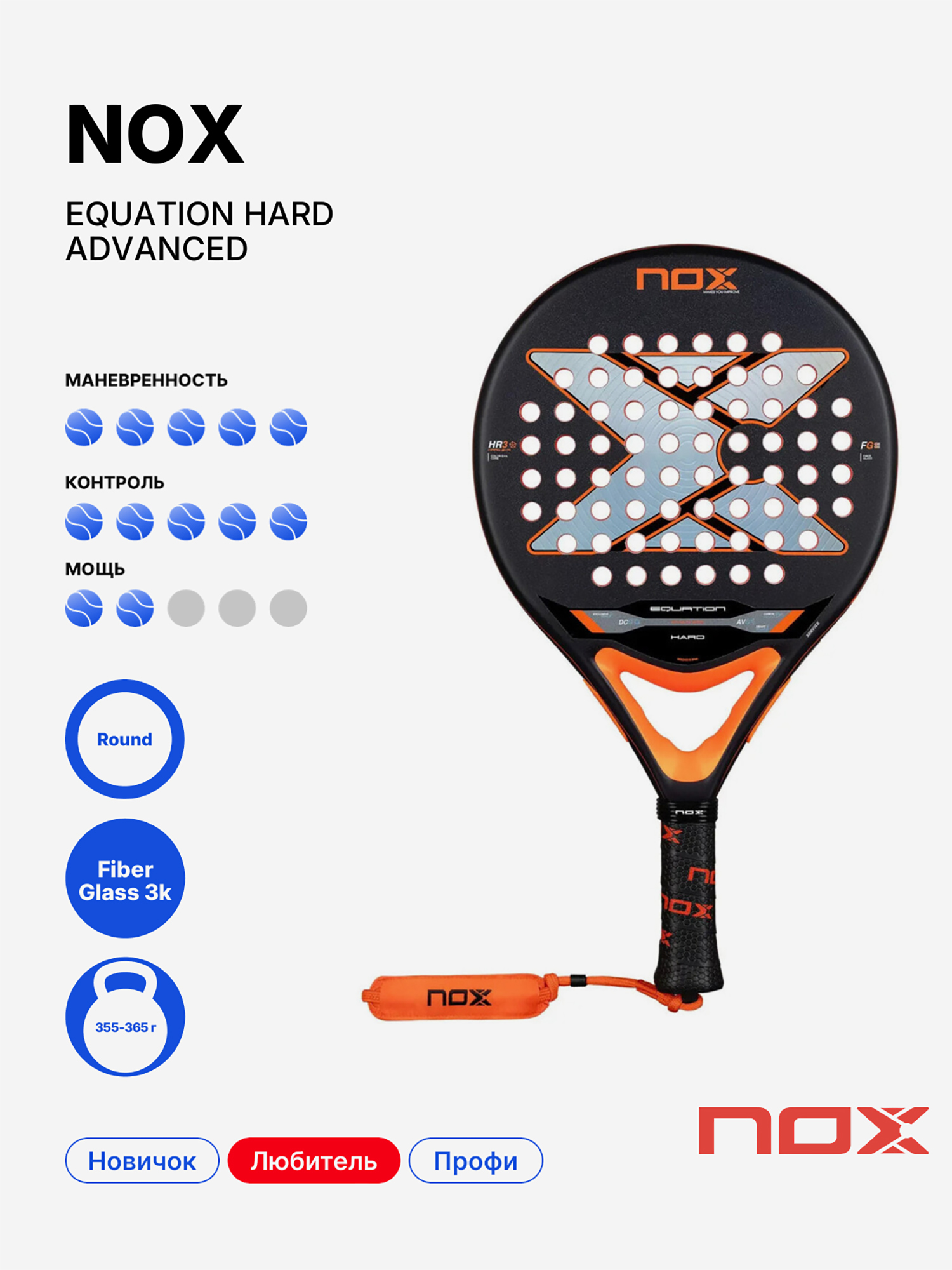 Изображение товара Ракетка для падела Nox Equation Hard Advanced 2026 профессиональная универсальная