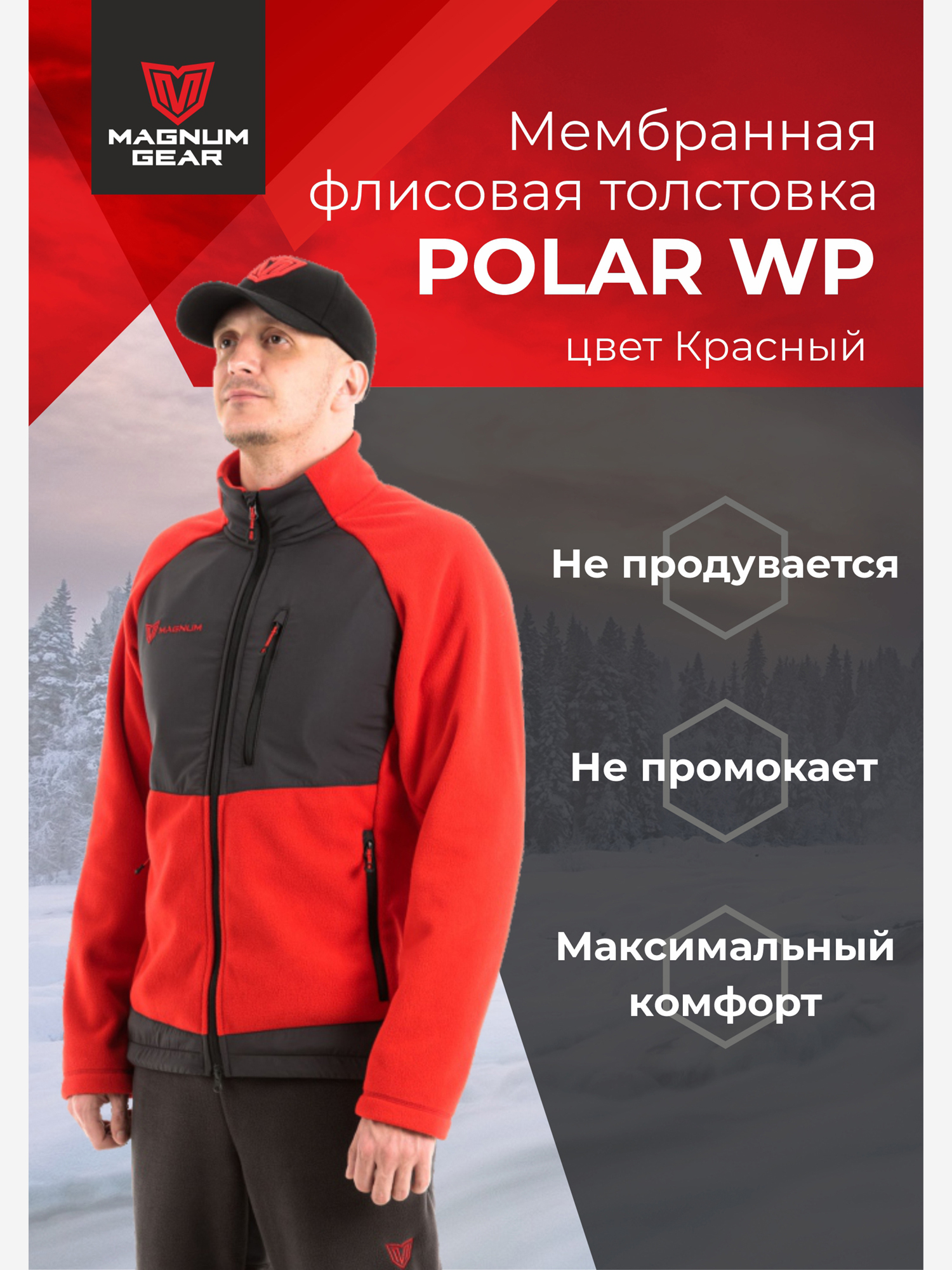 Изображение товара Мембранная флисовая толстовка MAGNUM GEAR POLAR для рыбалки и охоты