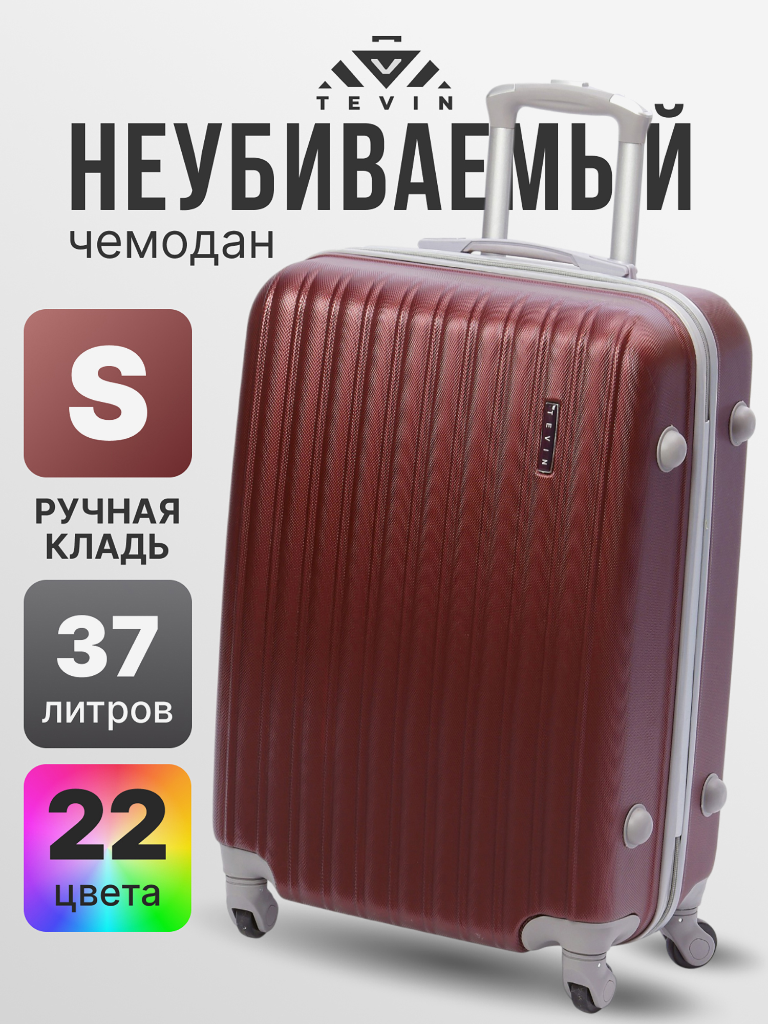 Изображение товара Чемодан Tevin с ручной кладью пластиковый неубиваемый красный 55x34x20 см