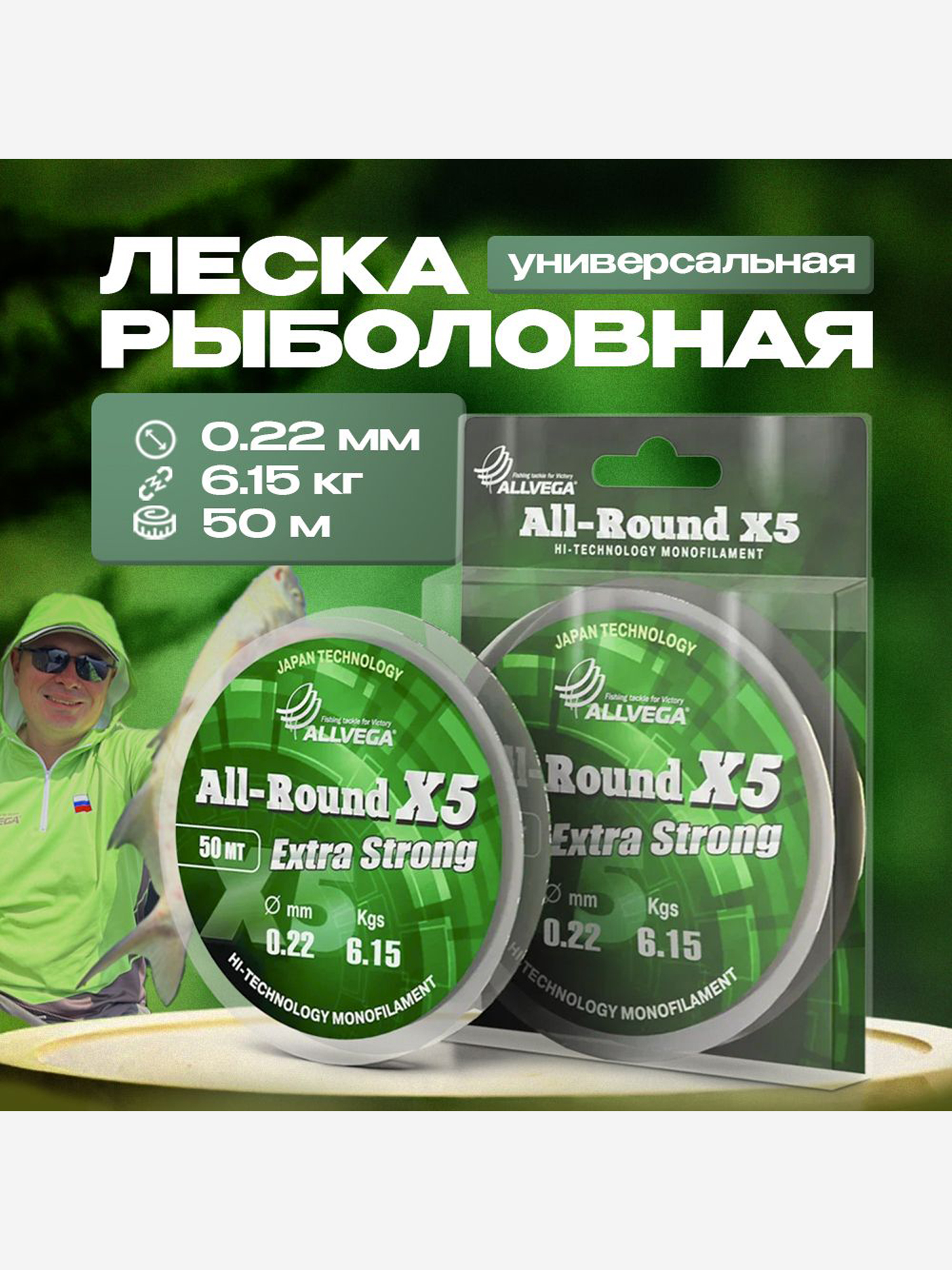 

Леска монофильная ALLVEGA "All-Round X5" 50м 0,22мм (6,15кг) прозрачная, Белый