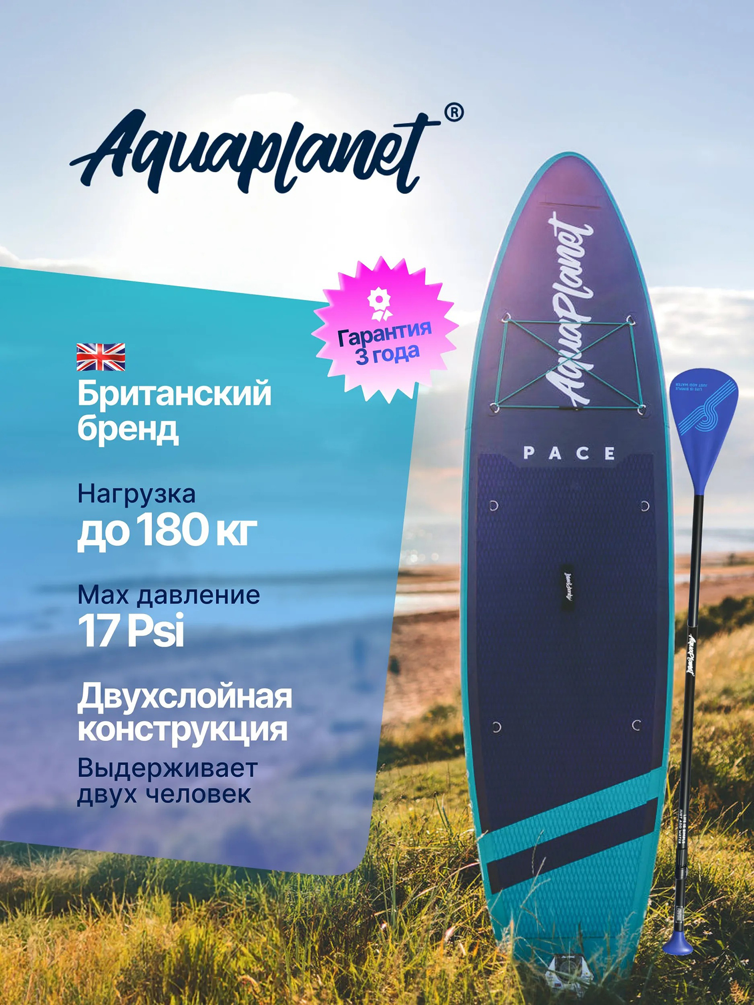 Изображение товара Надувная SUP-доска AQUAPLANET PACE 10.6, 323*79*15 см, двухслойная, сапборд с веслом, двухфазным насосом и страховочным лишем Изображение товара Надувная SUP-доска AQUAPLANET PACE 10.6, 323*79*15 см, двухслойная, сапборд с веслом, двухфазным насосом и страховочным лишем
