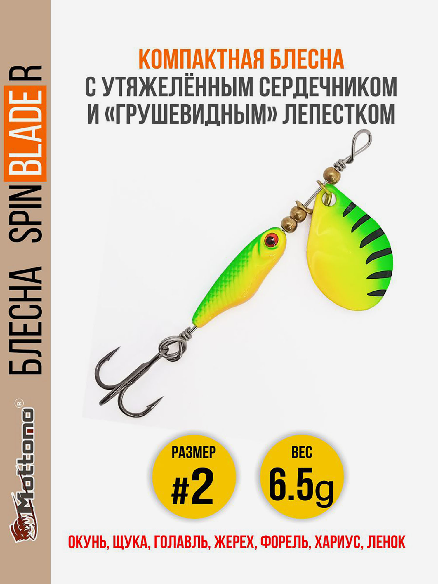 

Блесна для рыбалки Spin Blade R #2 6.5g Fire Tiger на окуня голавля, Мультицвет
