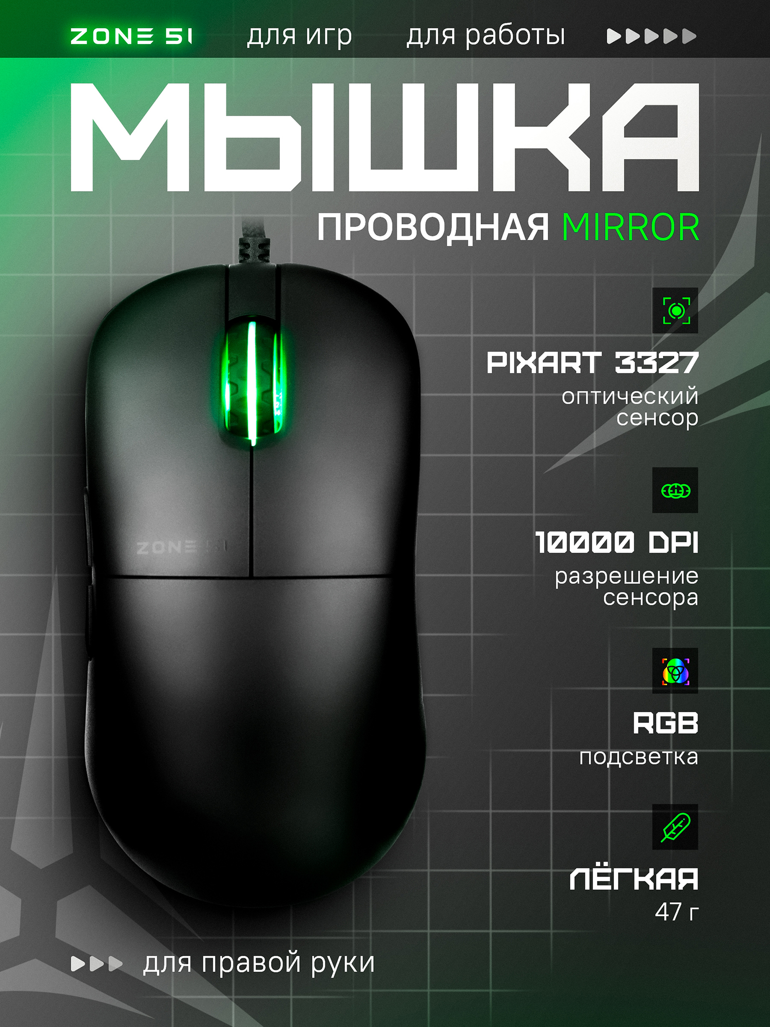 Изображение товара Игровая мышь ZONE 51 MIRROR Изображение товара Игровая мышь ZONE 51 MIRROR