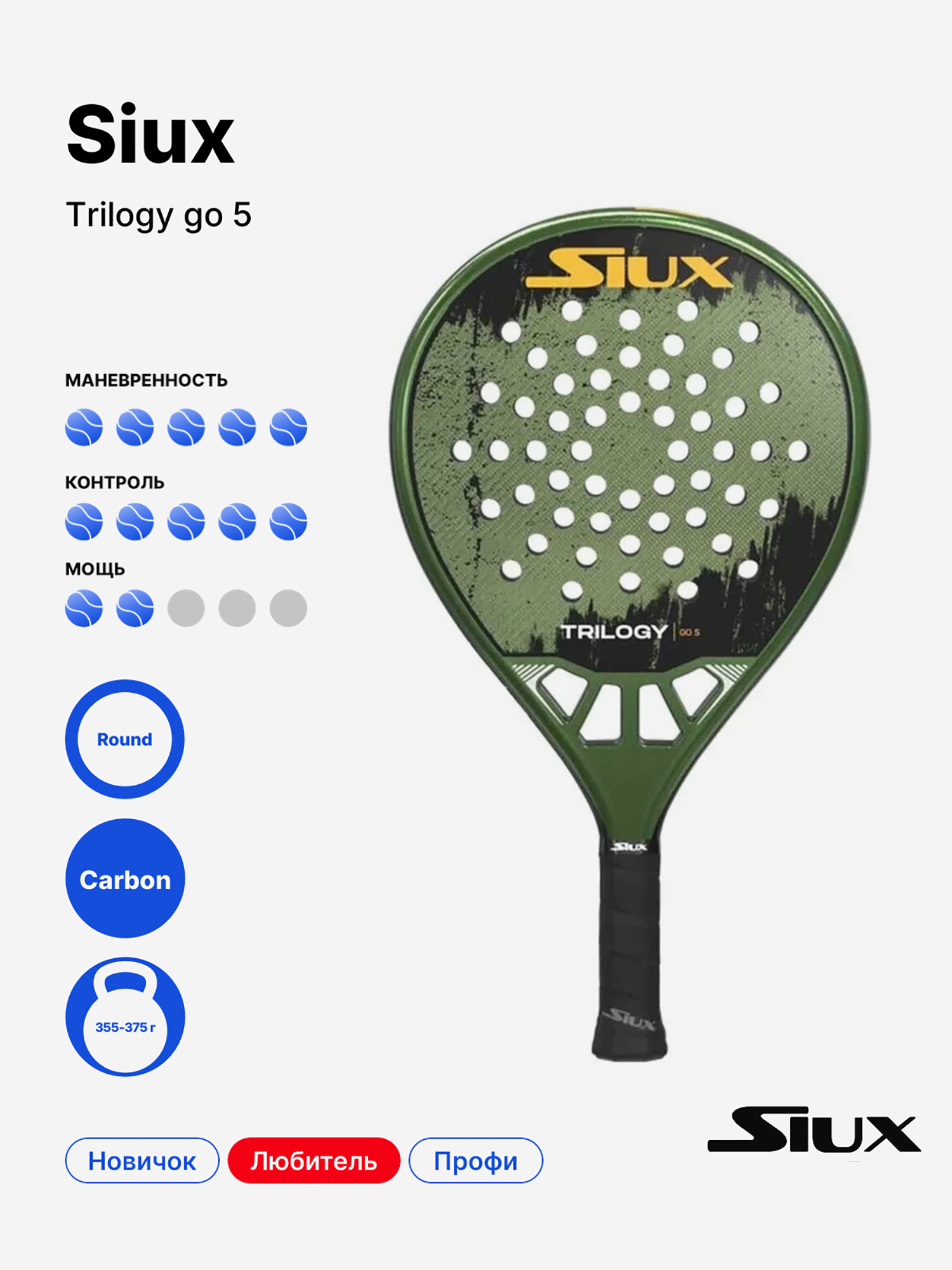 Изображение товара Ракетка для падела Siux Trilogy GO 5 профессиональная универсальная