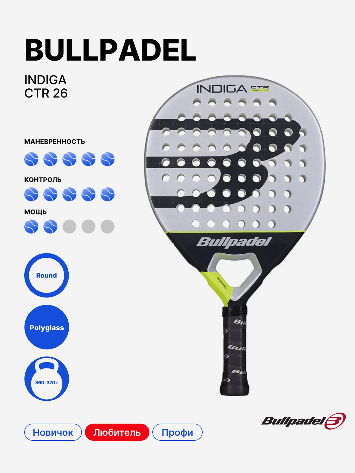 Изображение товара Ракетка для падела Bullpadel Indiga CTR 26 для начинающих Изображение товара Ракетка для падела Bullpadel Indiga CTR 26 для начинающих