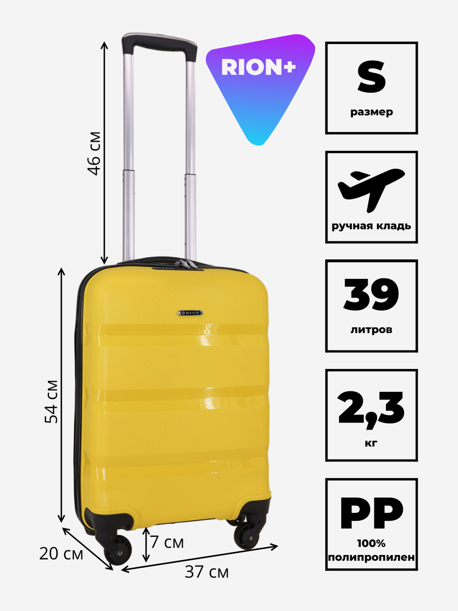 Изображение товара Чемодан Рион+ ярко-желтый 37x20x54 см 39 л для активного отдыха