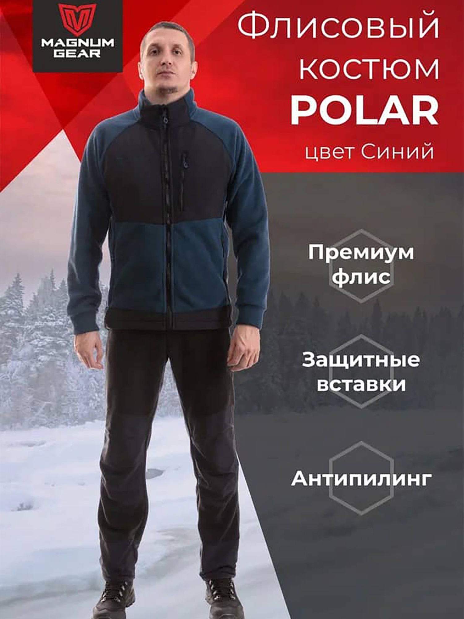 

Костюм флисовый MAGNUM GEAR POLAR синий/черный, Синий