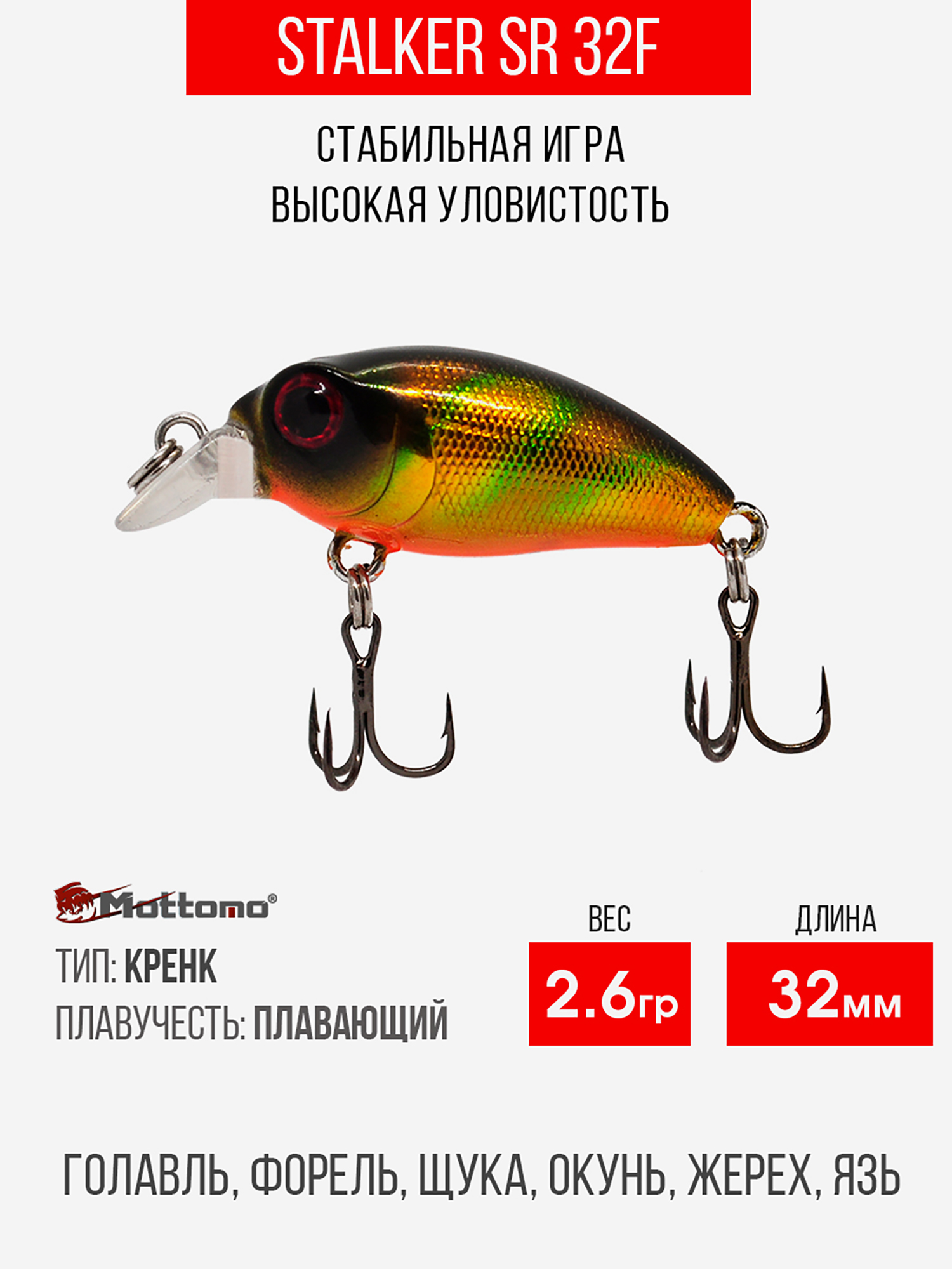 

Воблер Mottomo Stalker SR 32F 2,6g Bronze Fuel, Черный